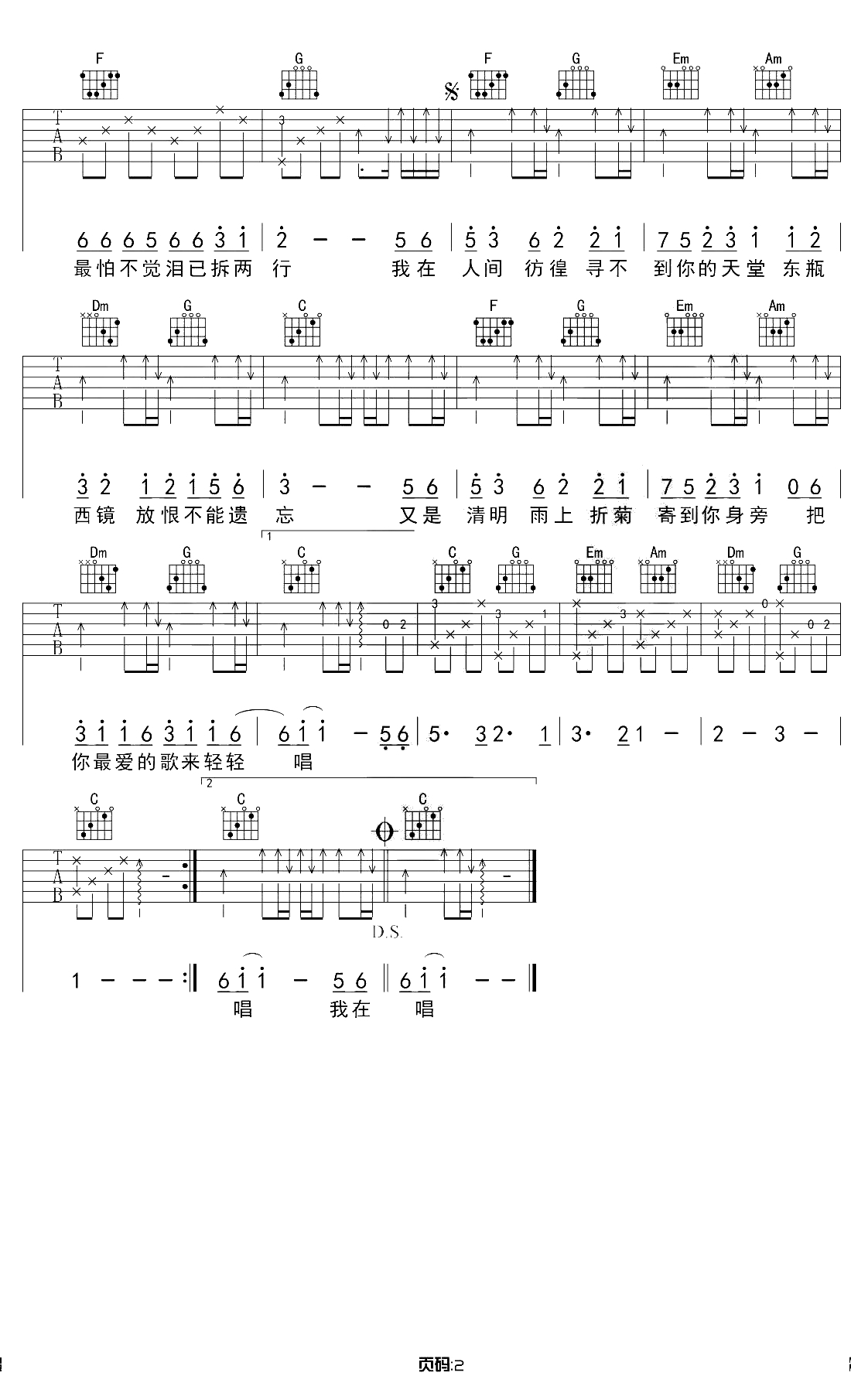 清明雨上吉他谱 C调原版和弦谱 许嵩吉他六线谱2
