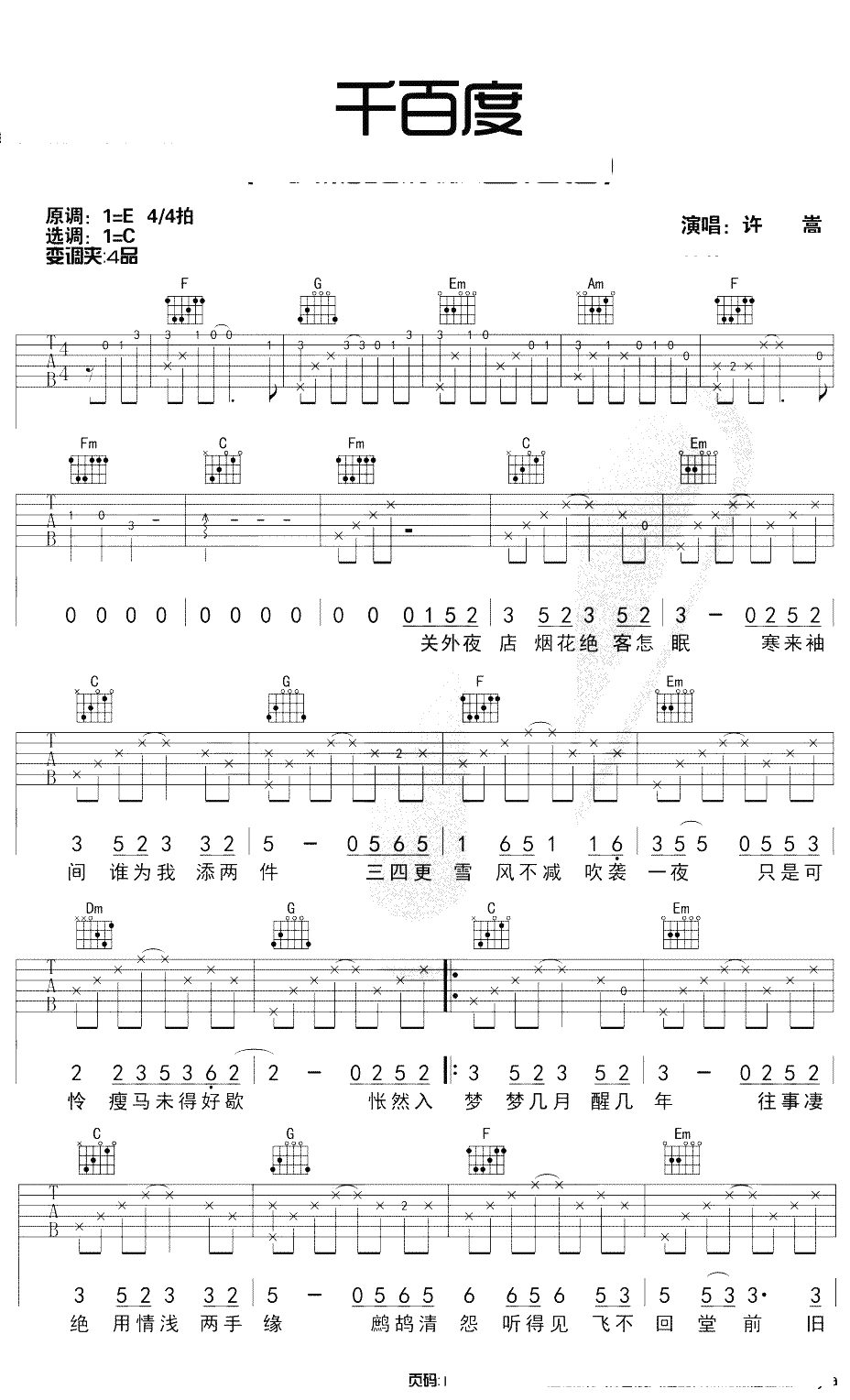 千百度吉他谱 C调和弦原版 许嵩 弹唱六线谱1