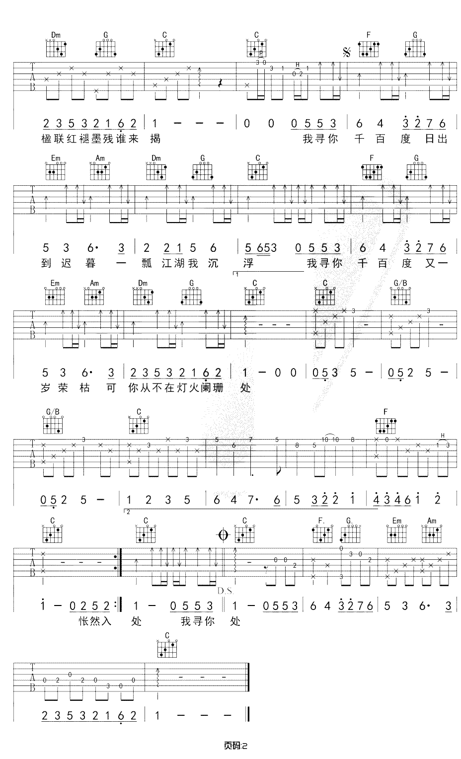 千百度吉他谱 C调和弦原版 许嵩 弹唱六线谱2