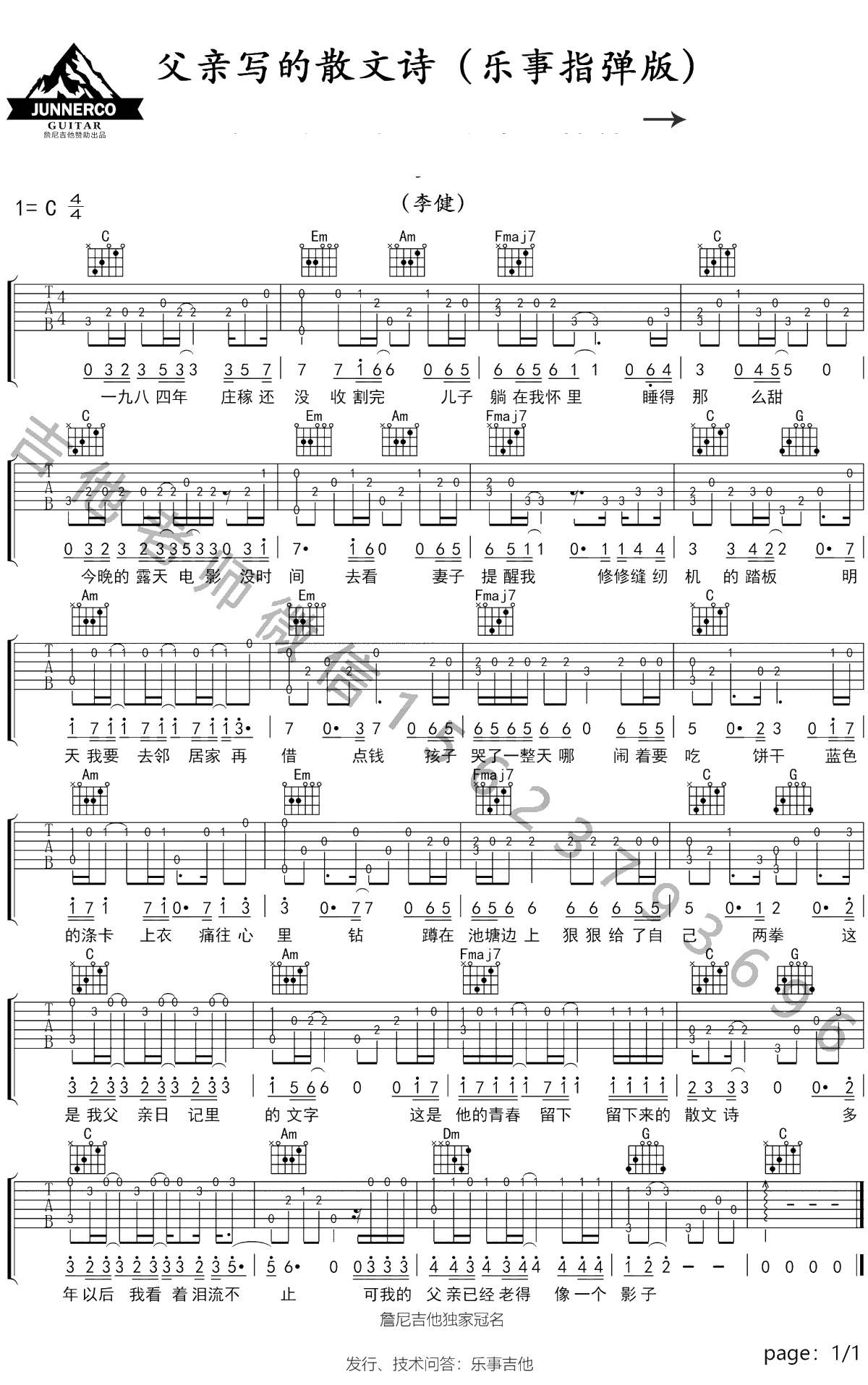 父亲写的散文诗指弹谱 吉他独奏 李健1