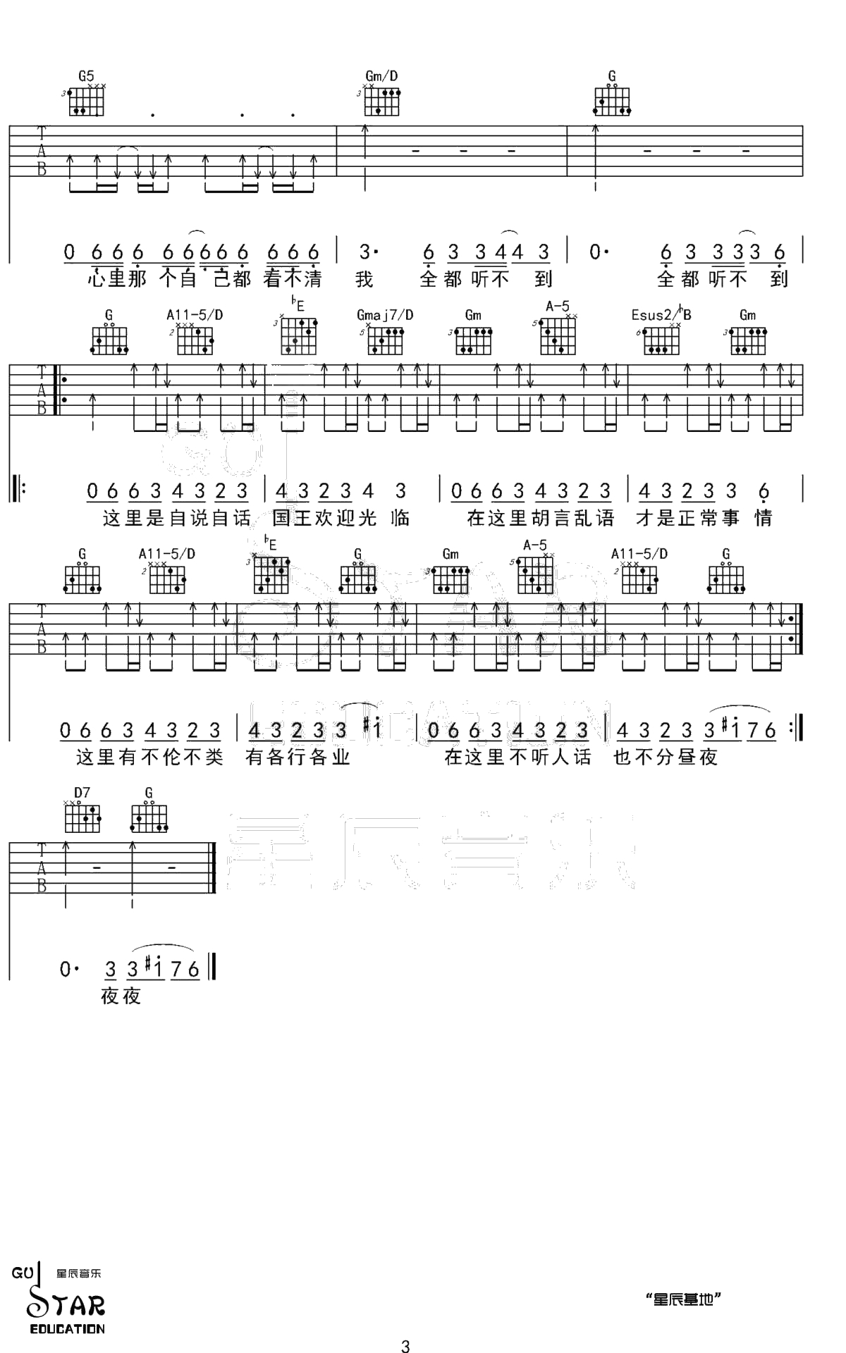 巴别塔庆典吉他谱 G调原版编配 吴青峰 星辰音乐出品3