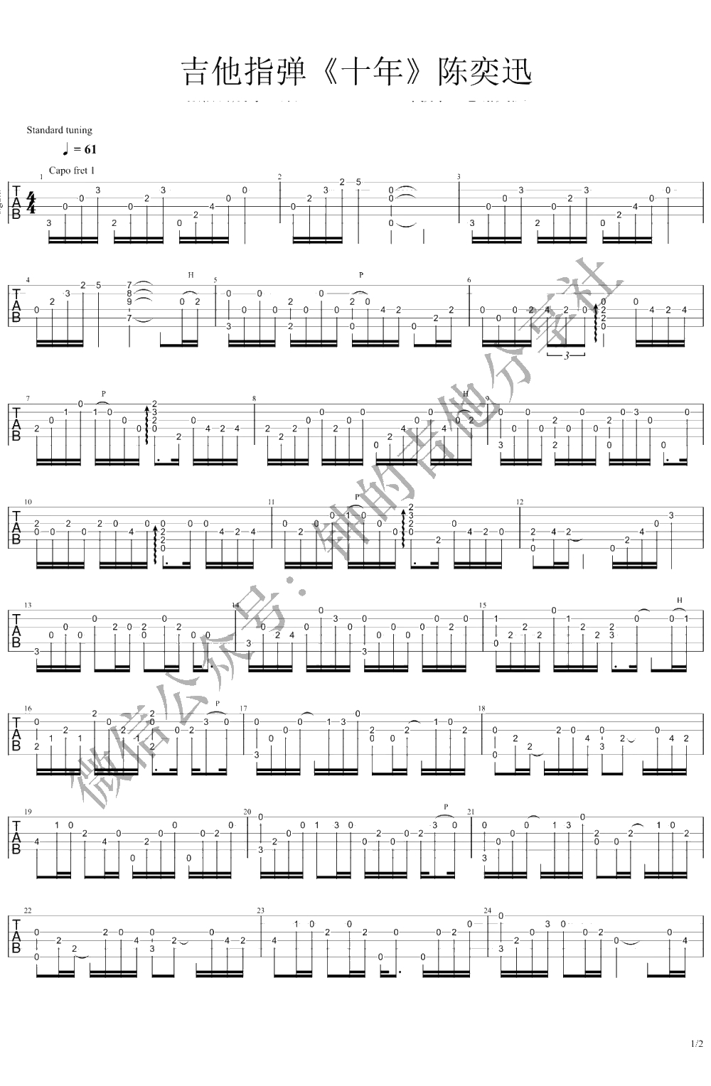 十年指弹谱 吉他独奏 陈奕迅 粤语《明年今日》1