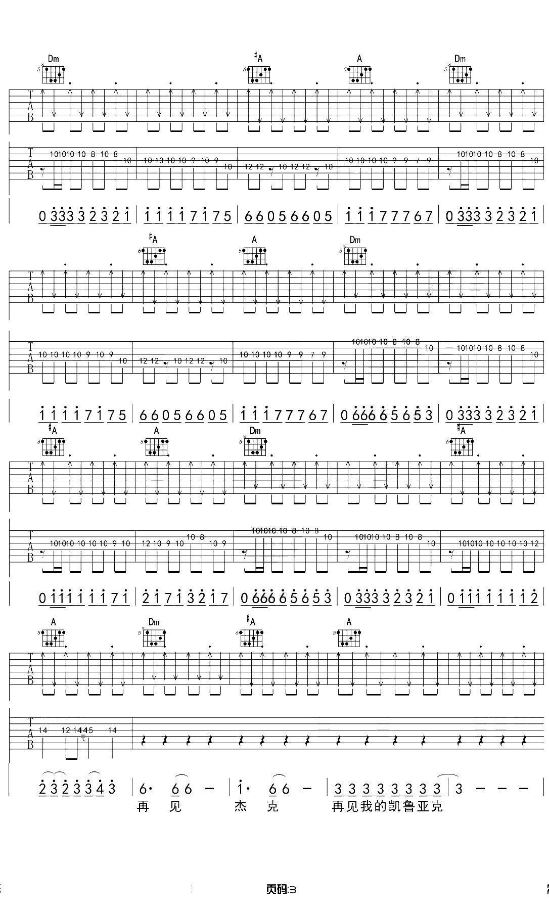 再见杰克吉他谱 F调版 痛仰乐队 吉他弹唱3