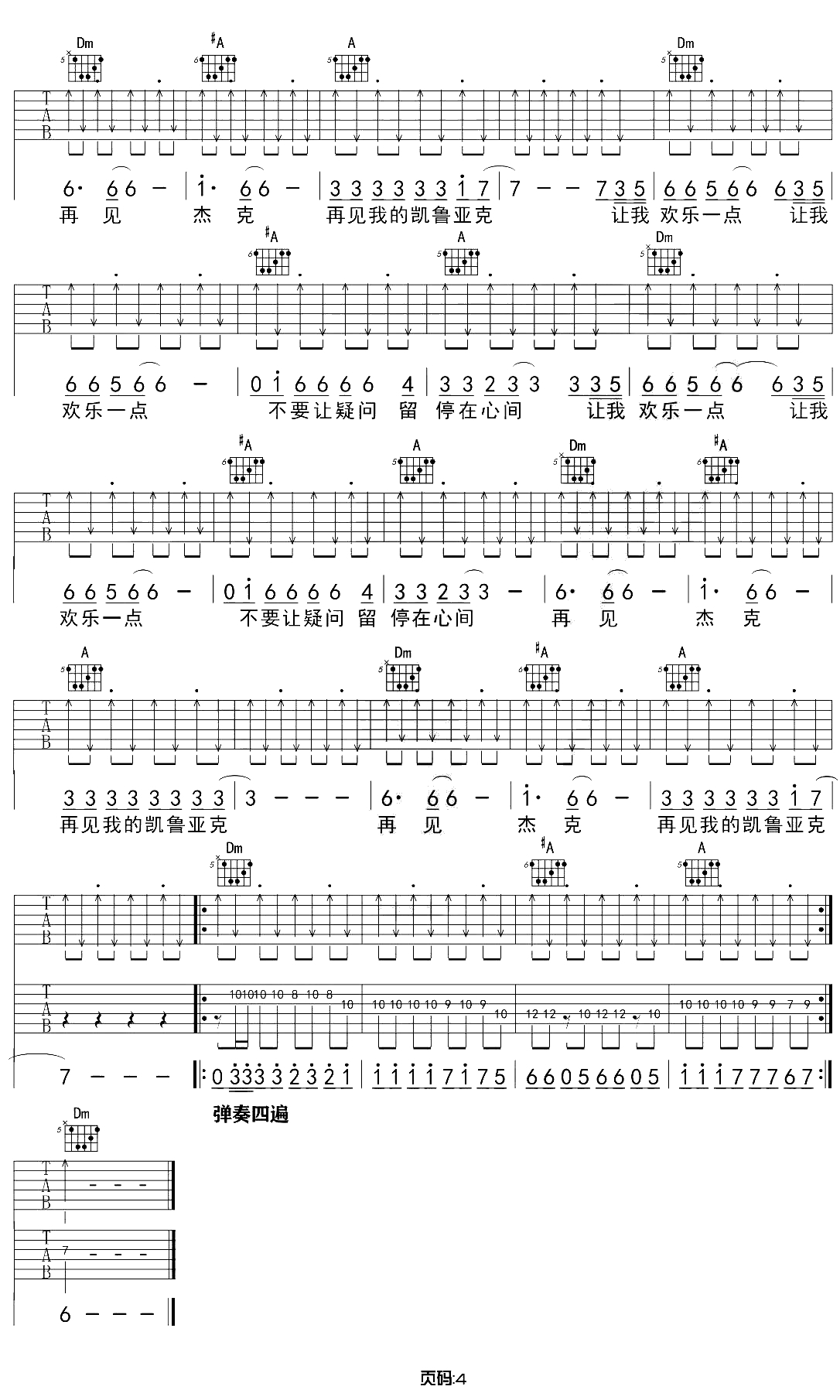 再见杰克吉他谱 F调版 痛仰乐队 吉他弹唱4