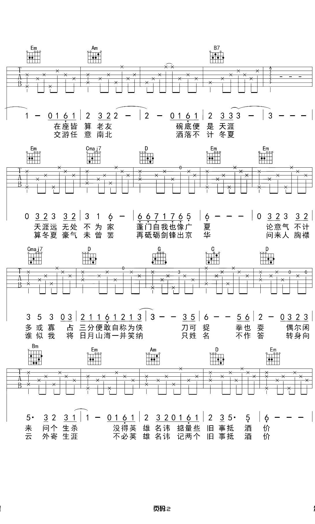 不谓侠吉他谱 G调原版 萧忆情 吉他弹唱2