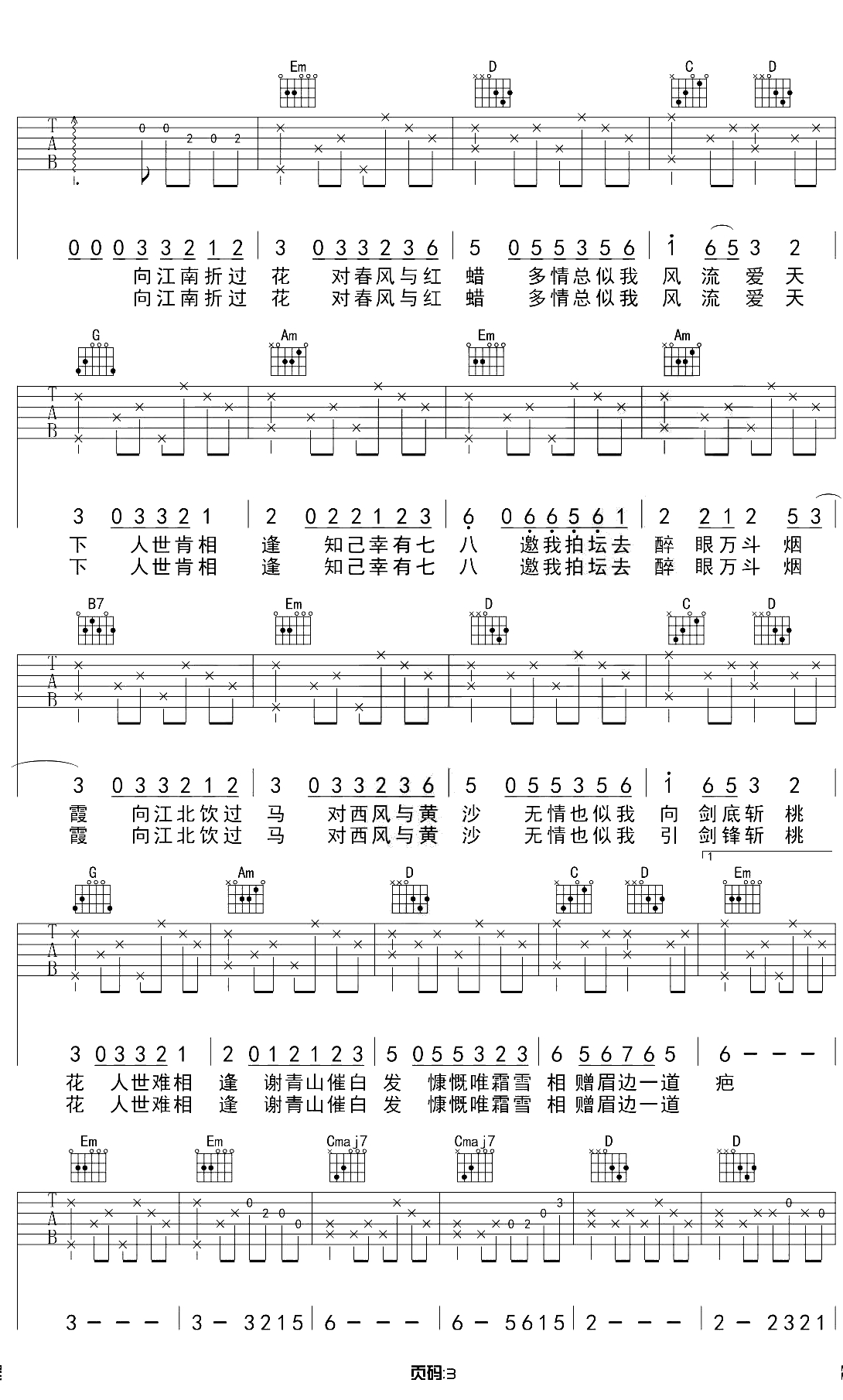 不谓侠吉他谱 G调原版 萧忆情 吉他弹唱3