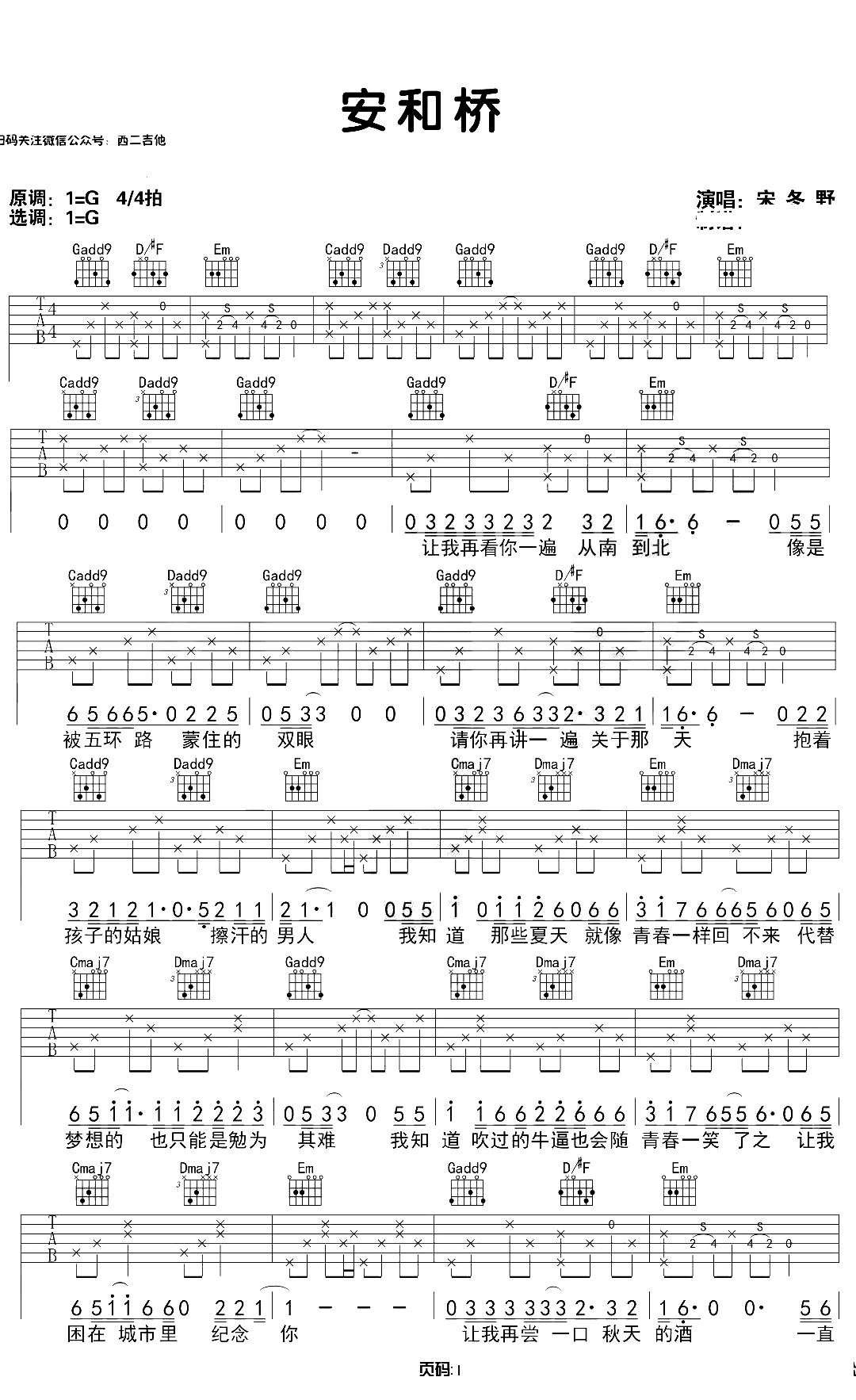 安和桥吉他谱 带间奏G调版 吉他弹唱1