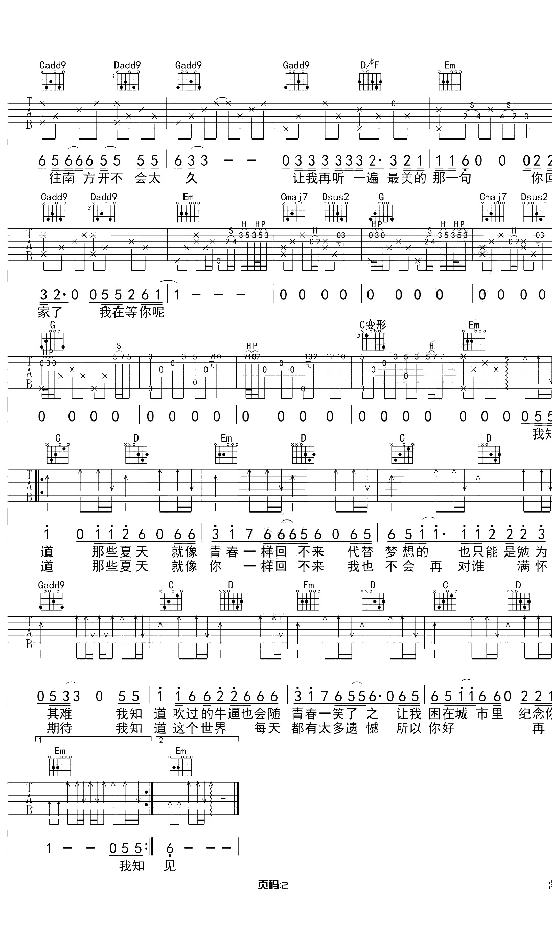 安和桥吉他谱 带间奏G调版 吉他弹唱2