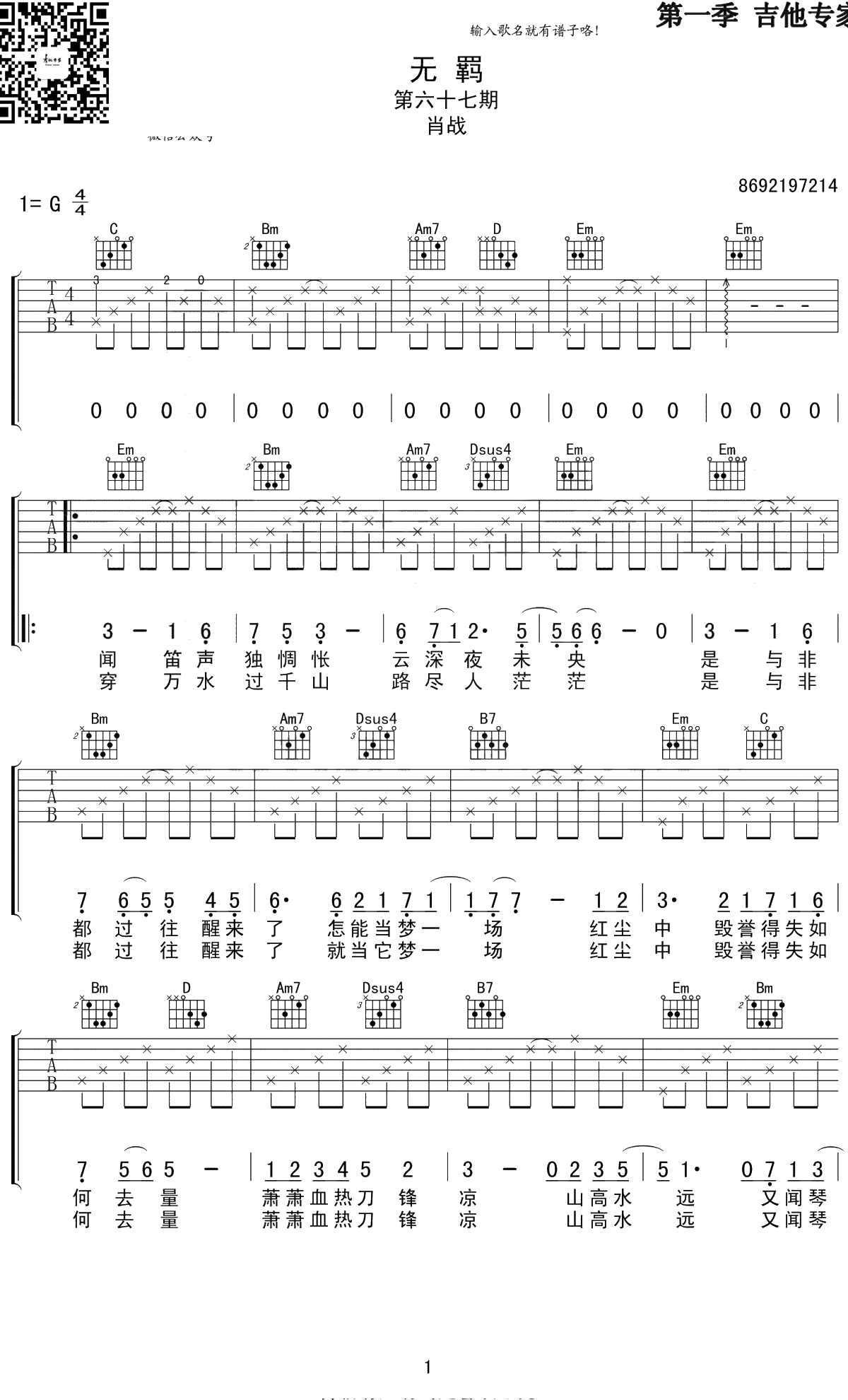 无羁吉他谱 G调 肖战 电视剧《陈情令》主题曲1