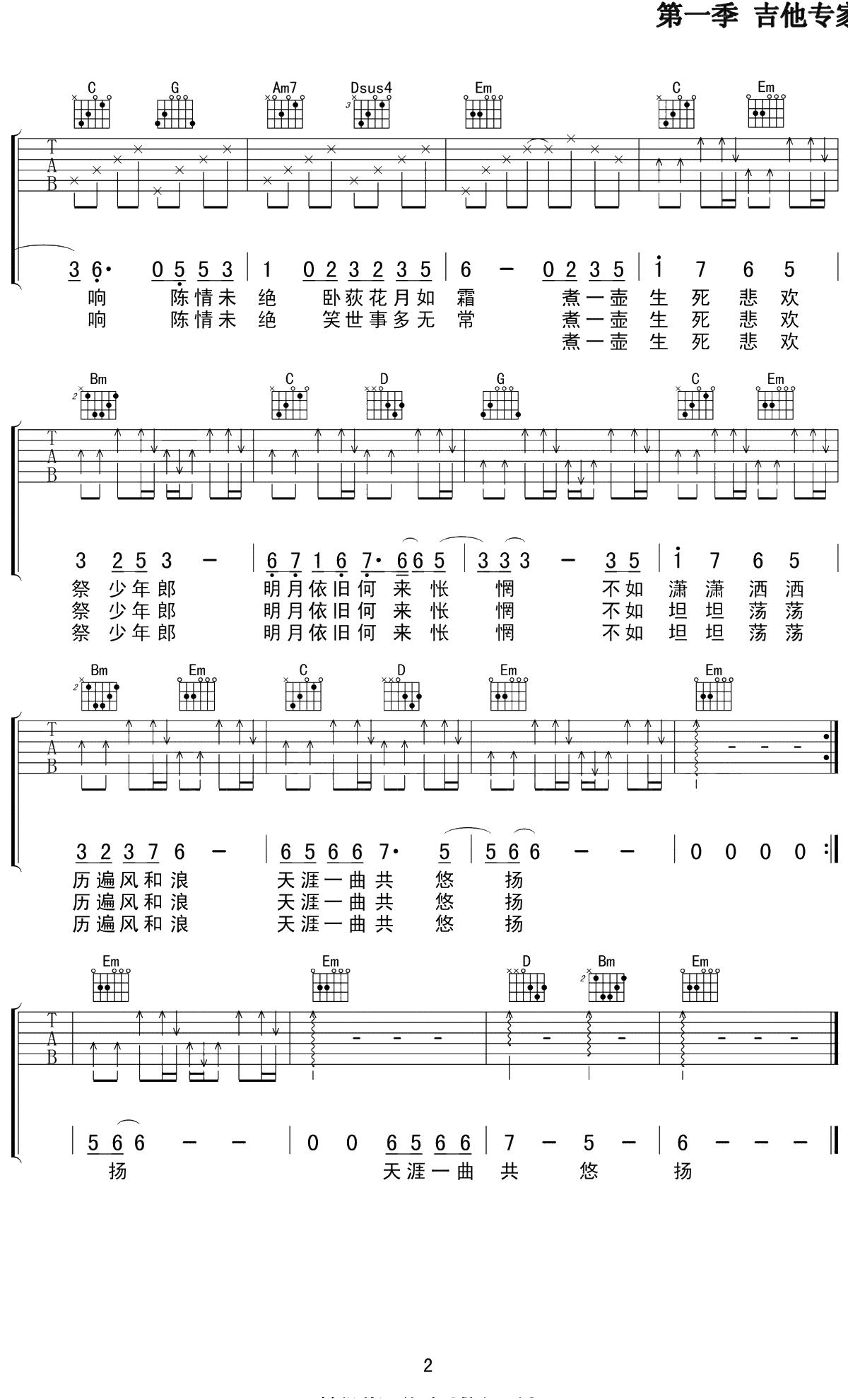 无羁吉他谱 G调 肖战 电视剧《陈情令》主题曲2