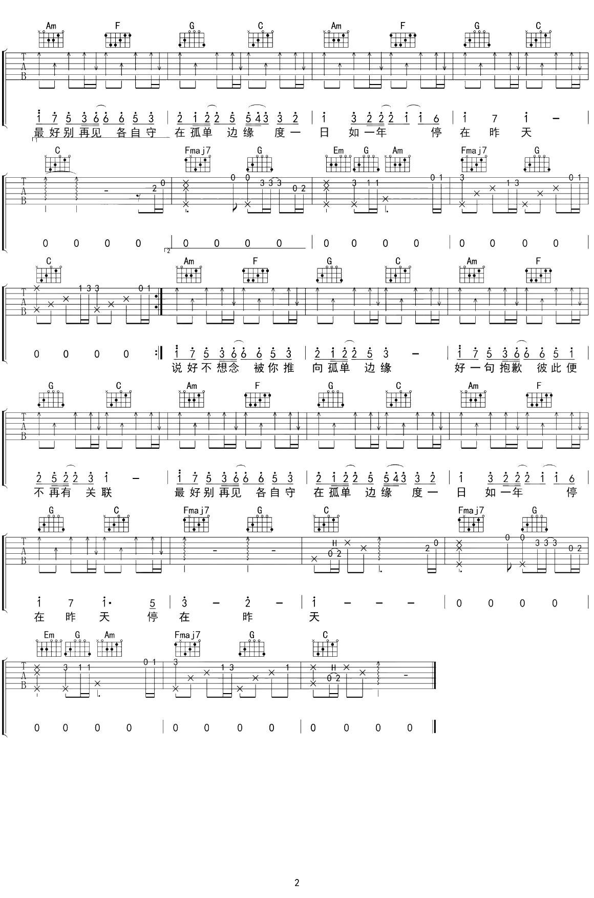 孤单边缘吉他谱 C调弹唱谱 王大毛2