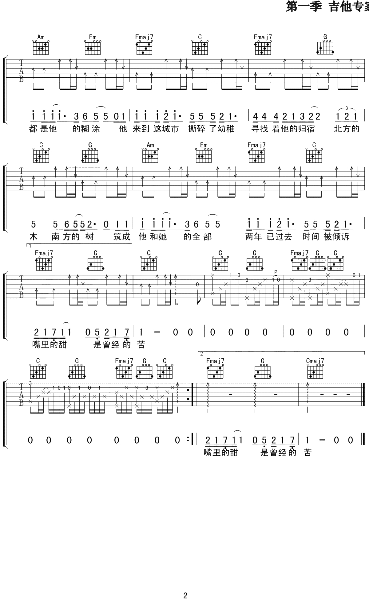 北木南吉他谱 C调弹唱谱 小嘉玲/罗永川2