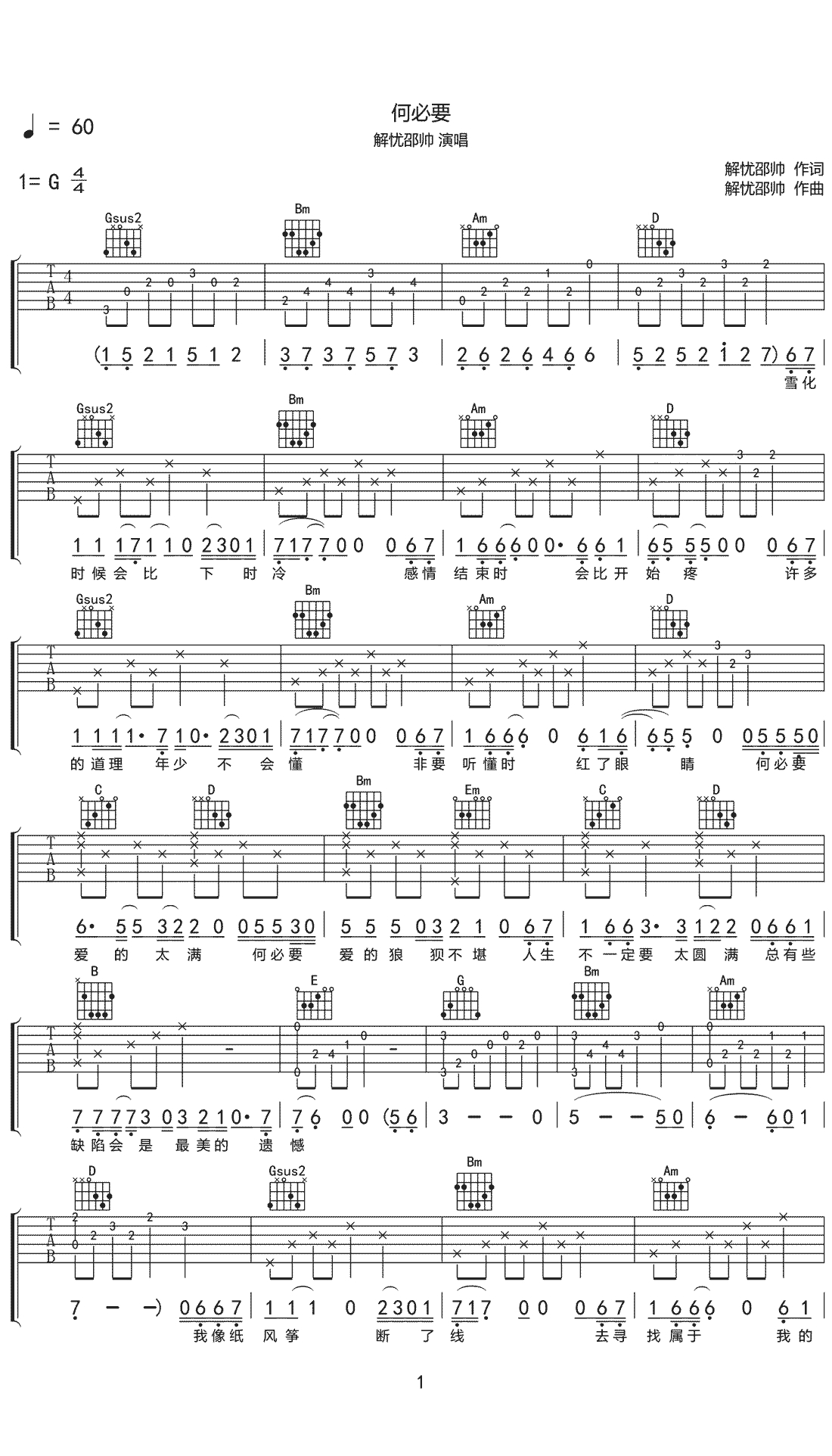 何必要吉他谱 G调原版 解忧邵帅1