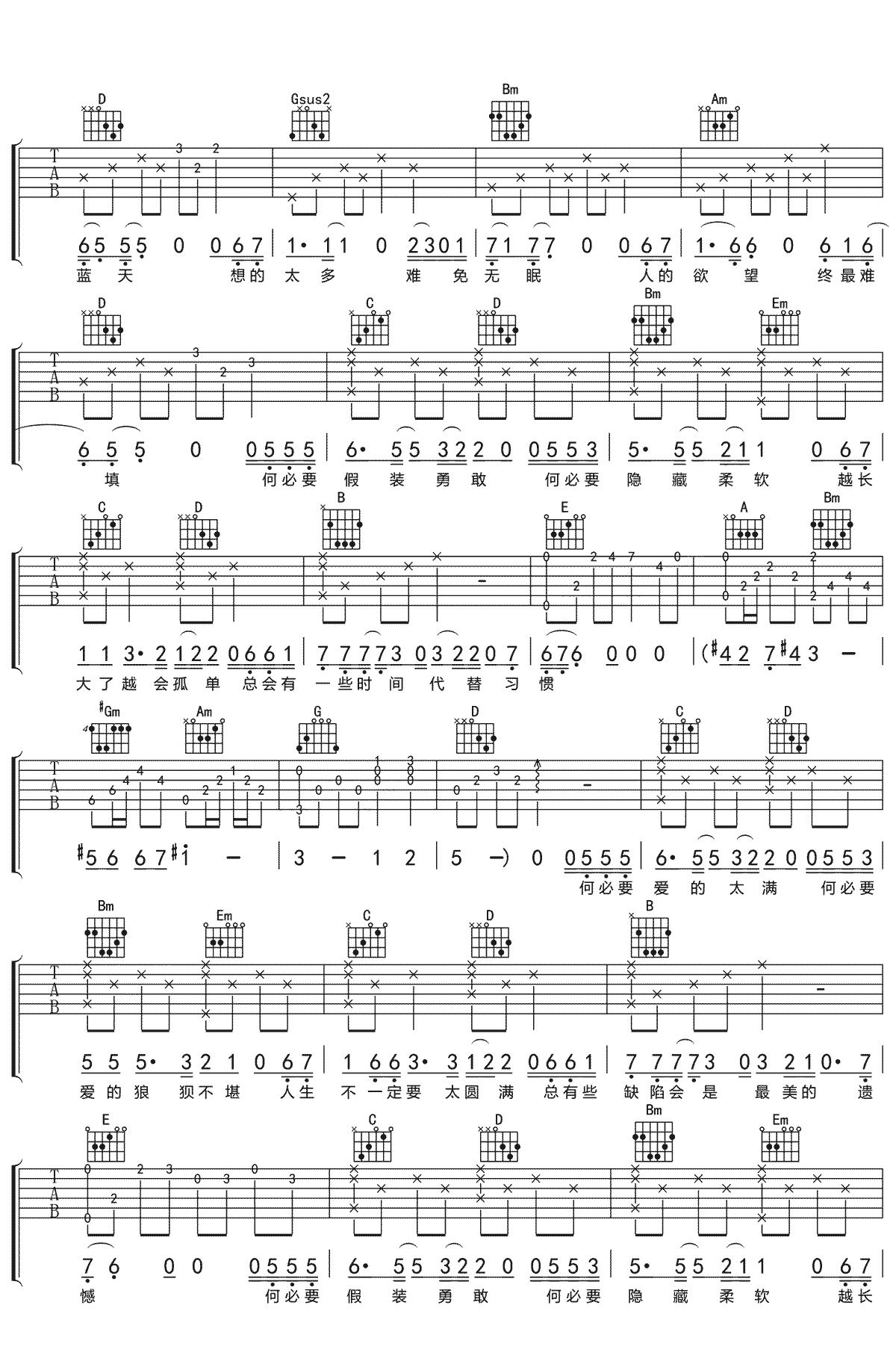 何必要吉他谱 G调原版 解忧邵帅2