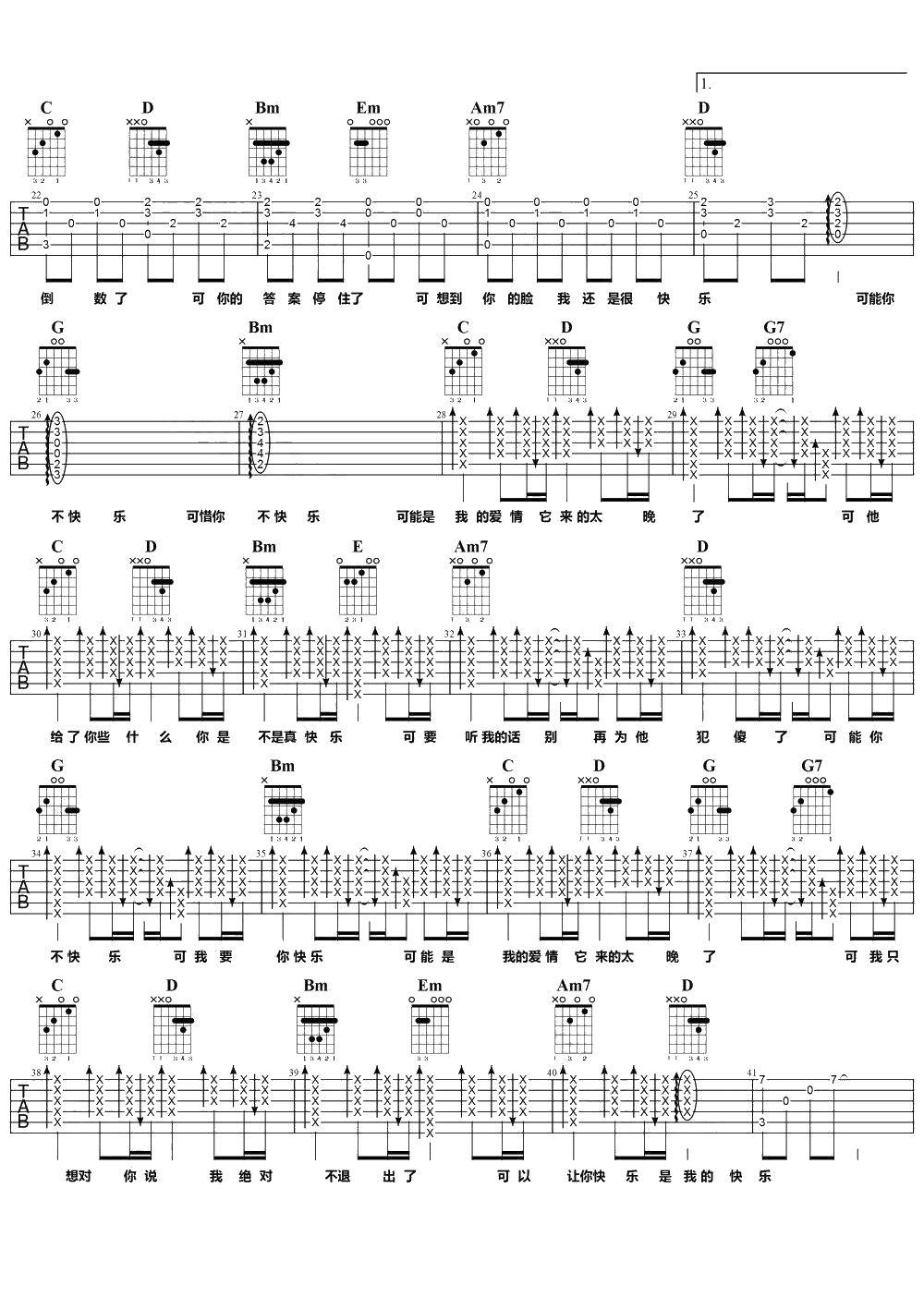 可乐吉他谱 G调原版 赵紫骅 弹唱谱2