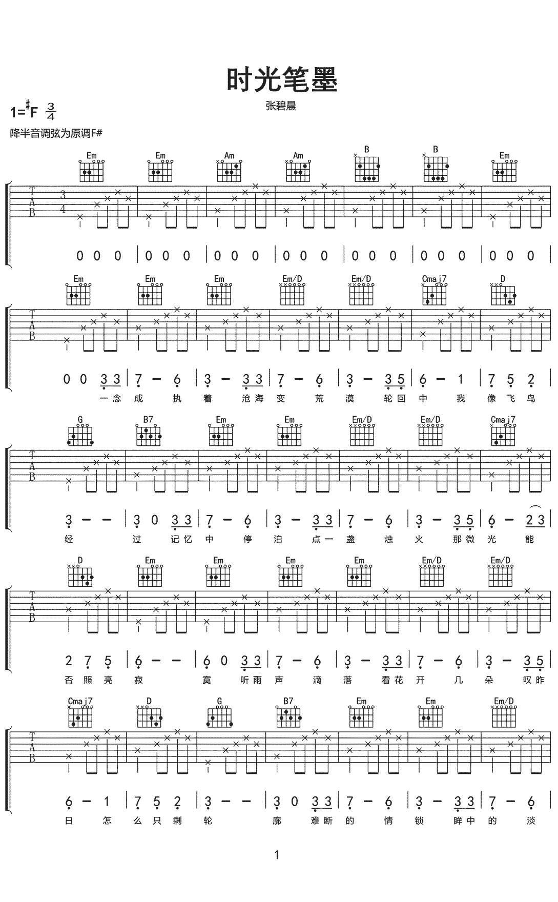 时光笔墨吉他谱 G调简单版 张碧晨1