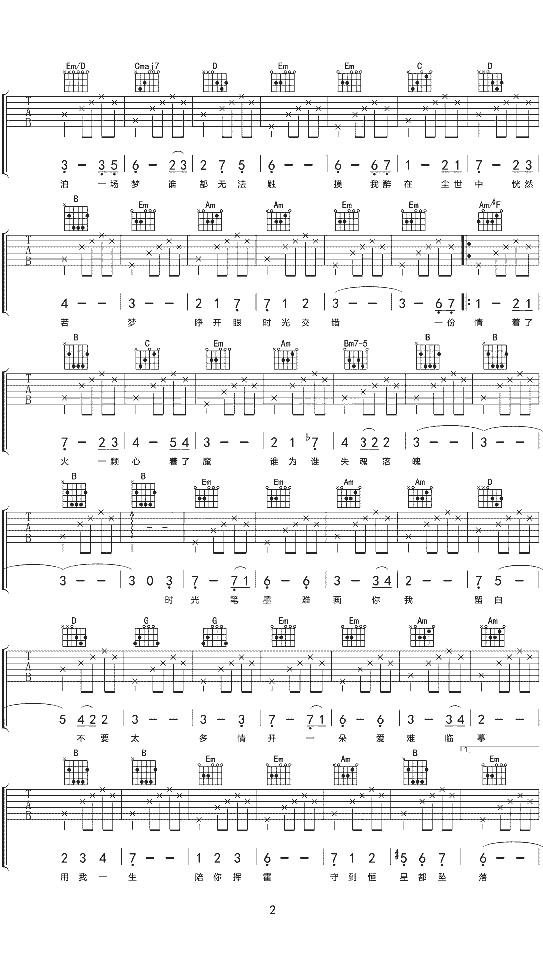 时光笔墨吉他谱 G调简单版 张碧晨2