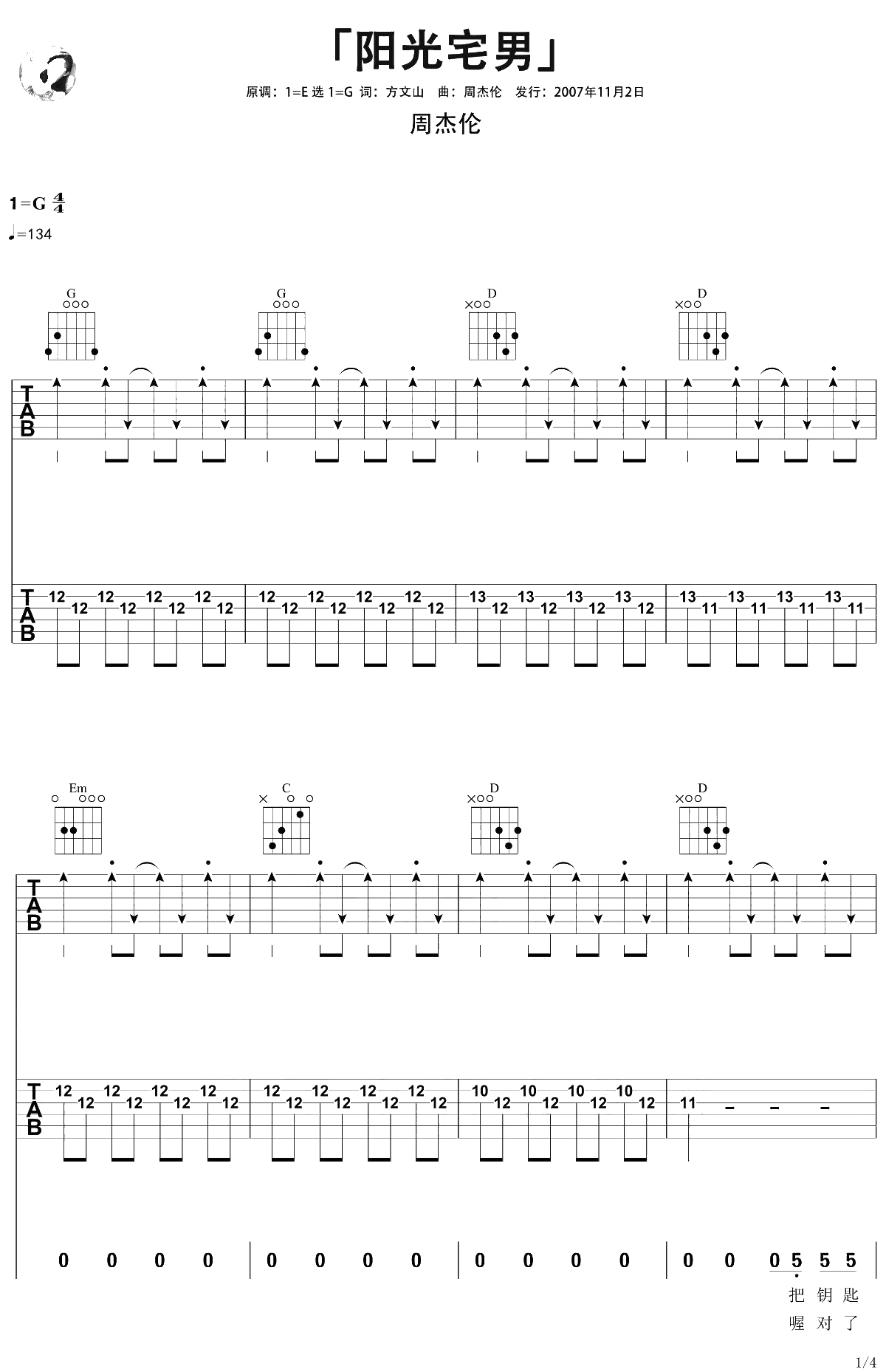 阳光宅男吉他谱 G调六线谱 周杰伦 吉他弹唱1