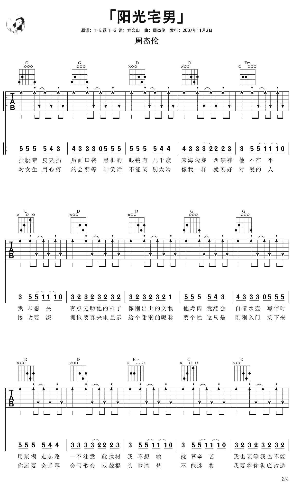 阳光宅男吉他谱 G调六线谱 周杰伦 吉他弹唱2
