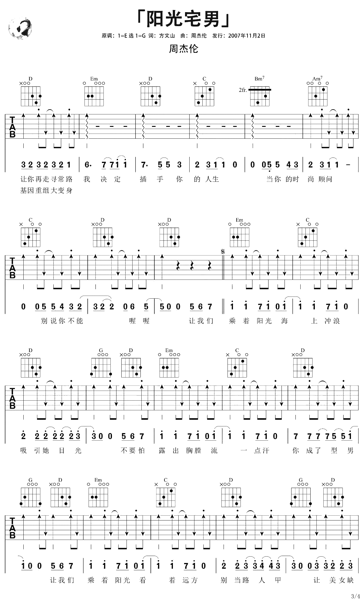 阳光宅男吉他谱 G调六线谱 周杰伦 吉他弹唱3