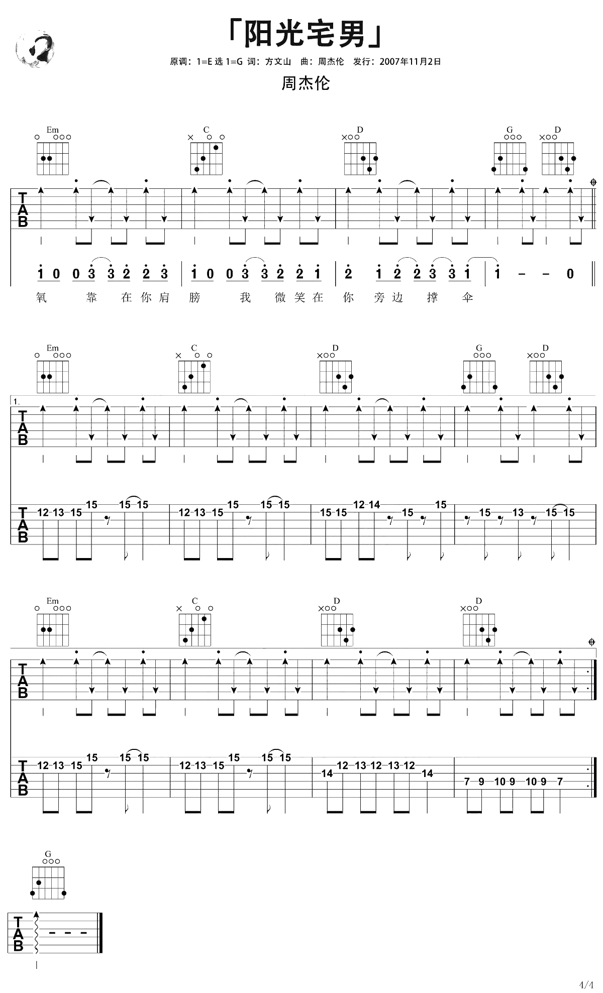 阳光宅男吉他谱 G调六线谱 周杰伦 吉他弹唱4