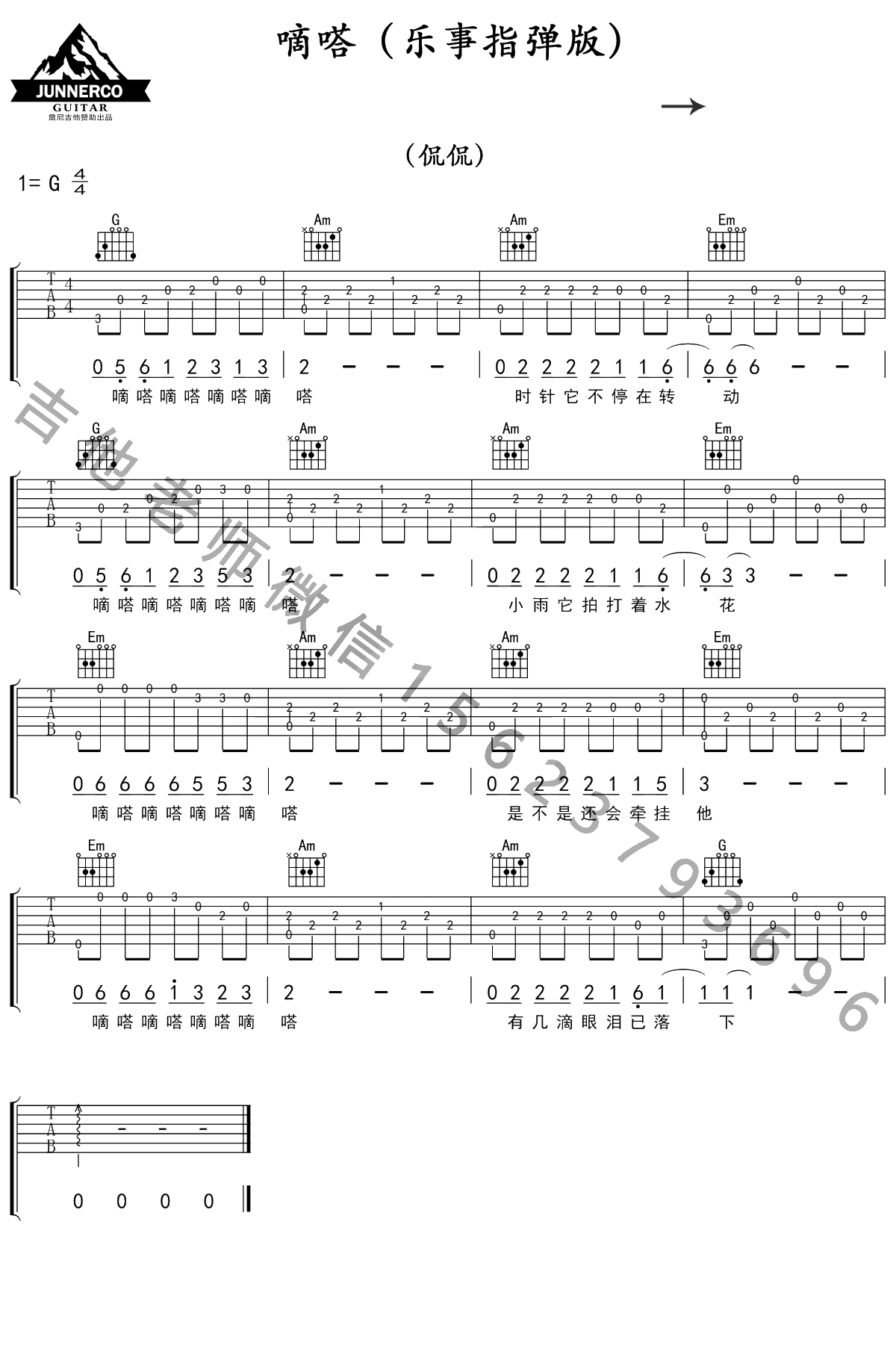 滴答指弹谱 吉他独奏简单版 指弹吉他1