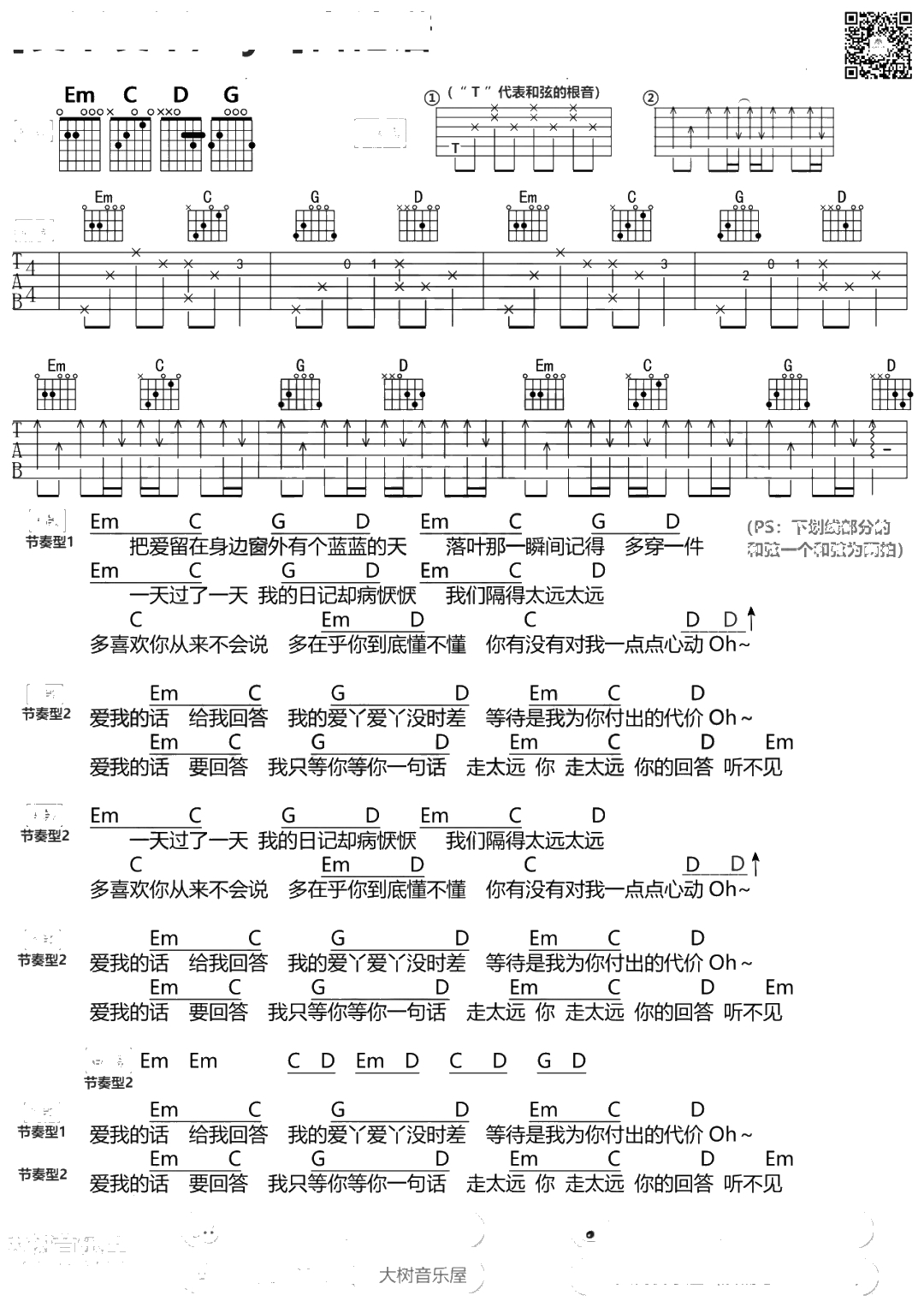 爱丫爱丫吉他谱 G调弹唱谱 By21