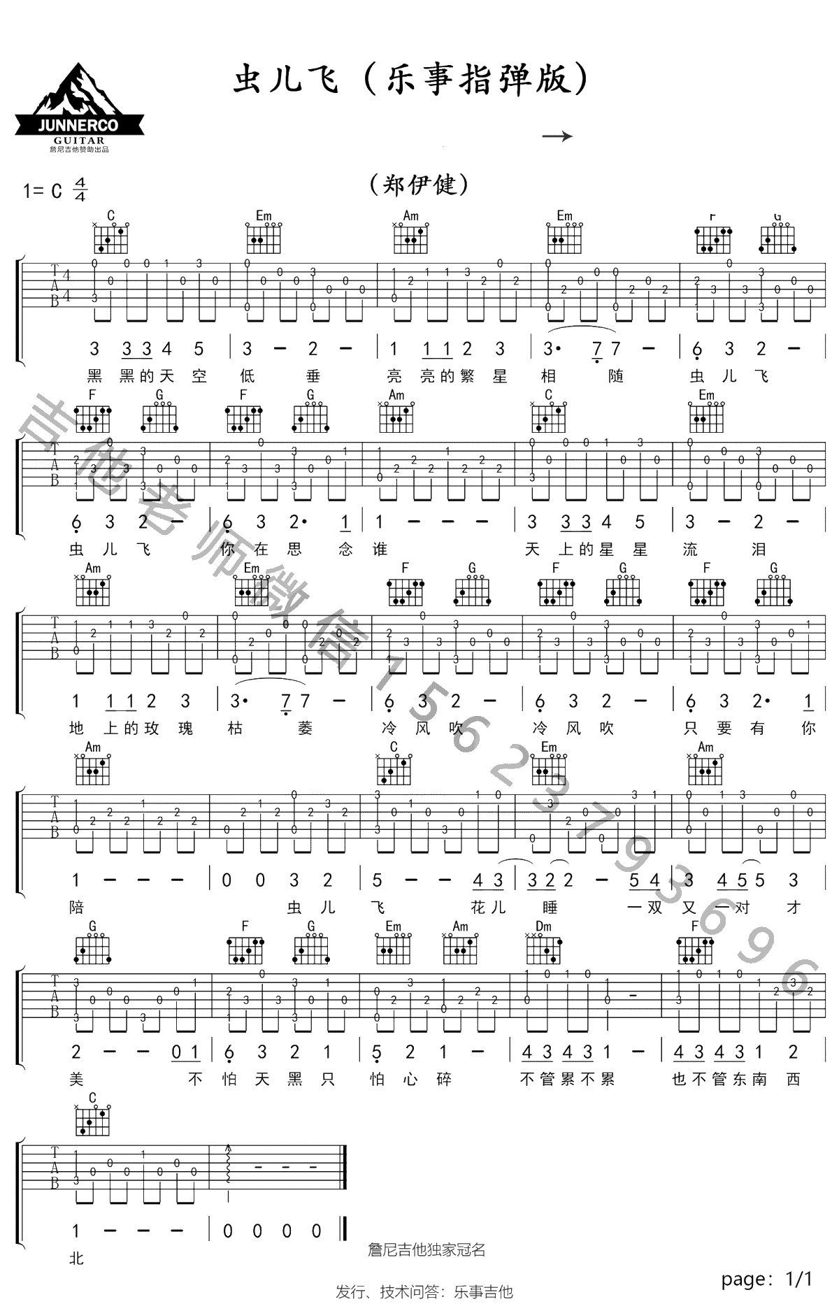 虫儿飞指弹谱 郑伊健  新手必学1