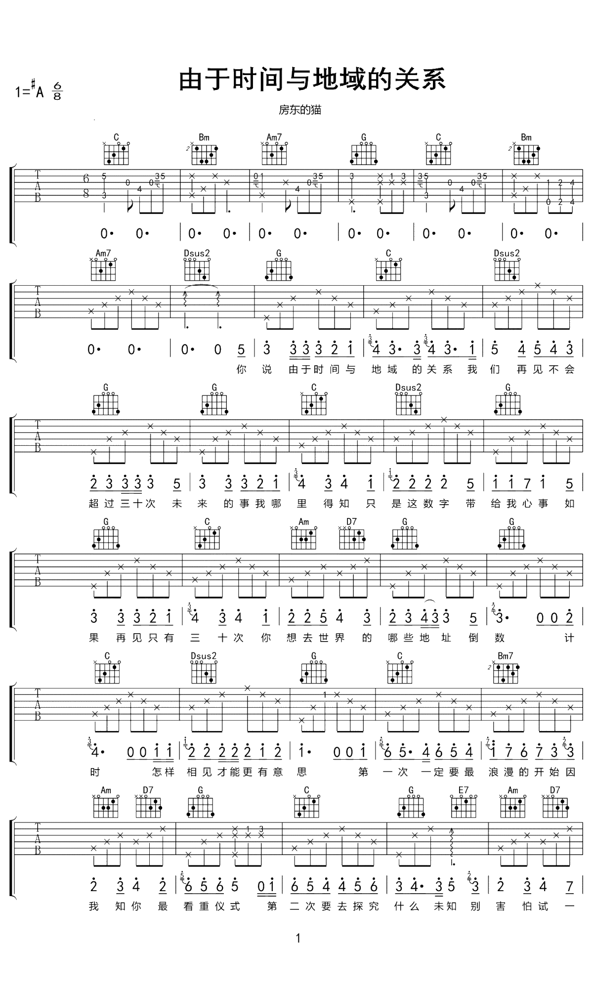 由于时间与地域的关系吉他谱 G调原版 房东的猫 弹唱六线谱1