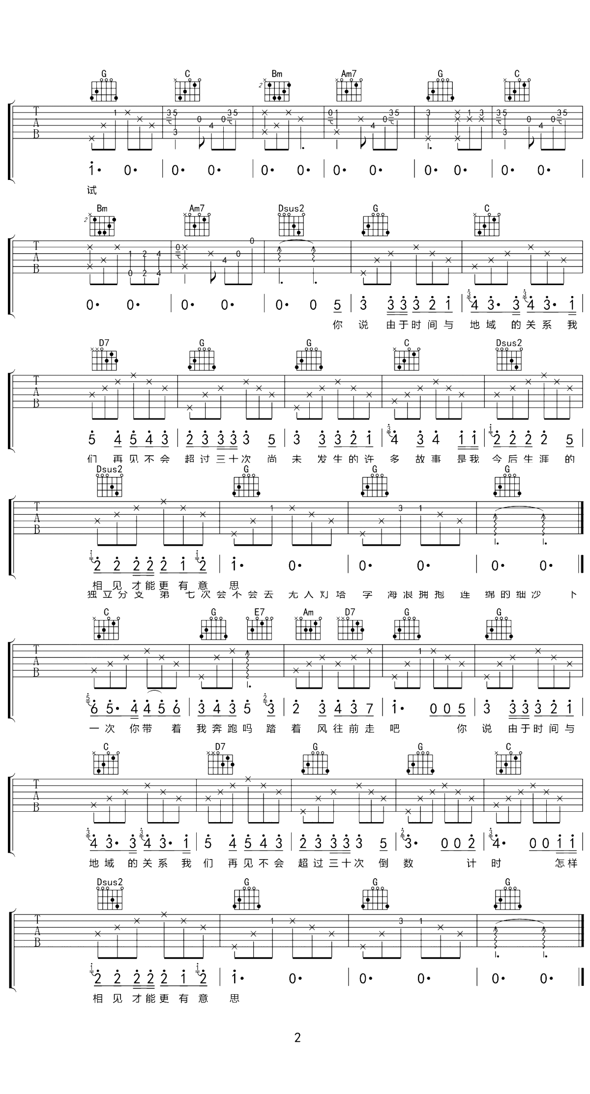 由于时间与地域的关系吉他谱 G调原版 房东的猫 弹唱六线谱2