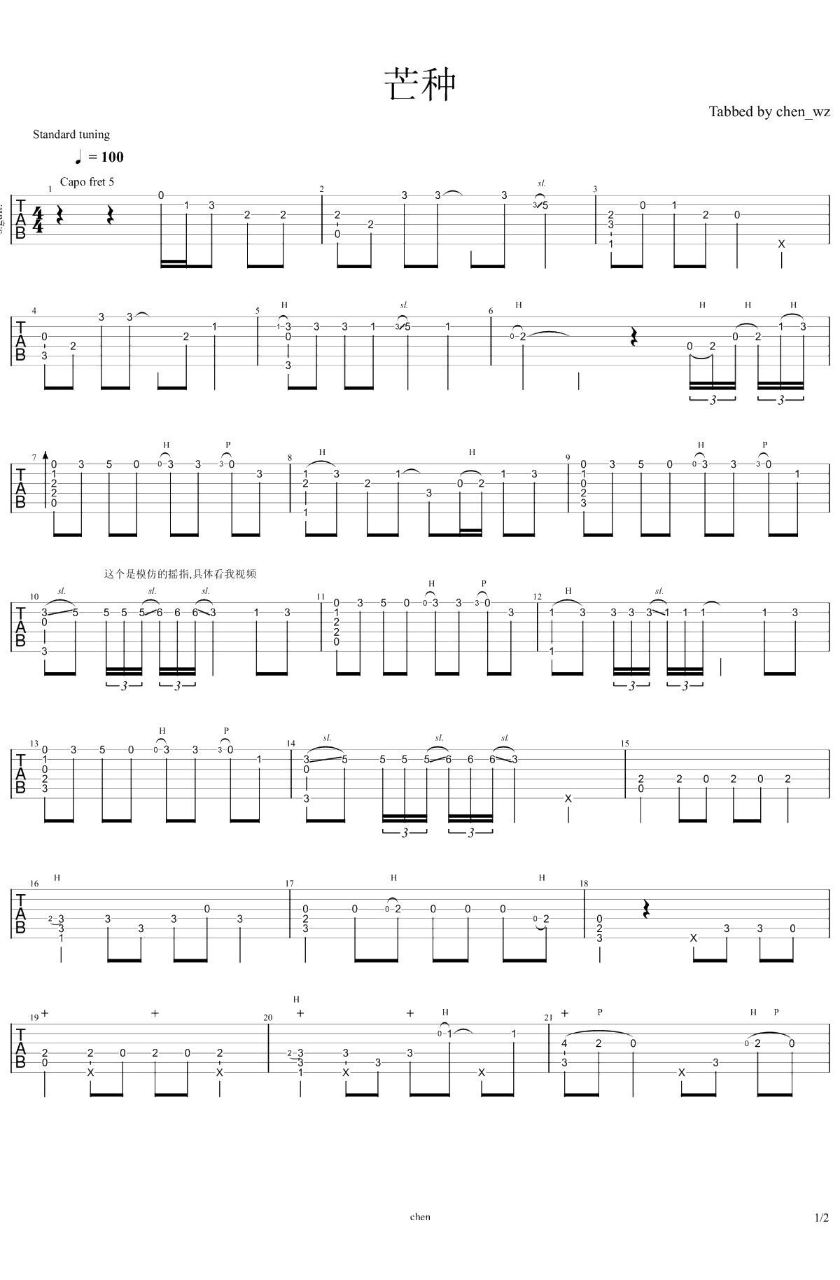 芒种指弹谱 吉他独奏谱 指弹1