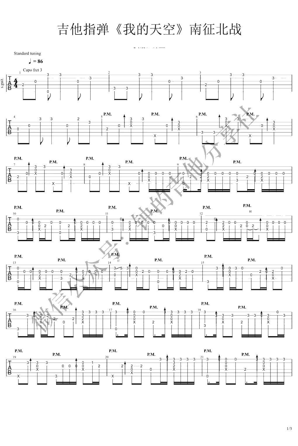 我的天空指弹谱 吉他独奏 南征北战1