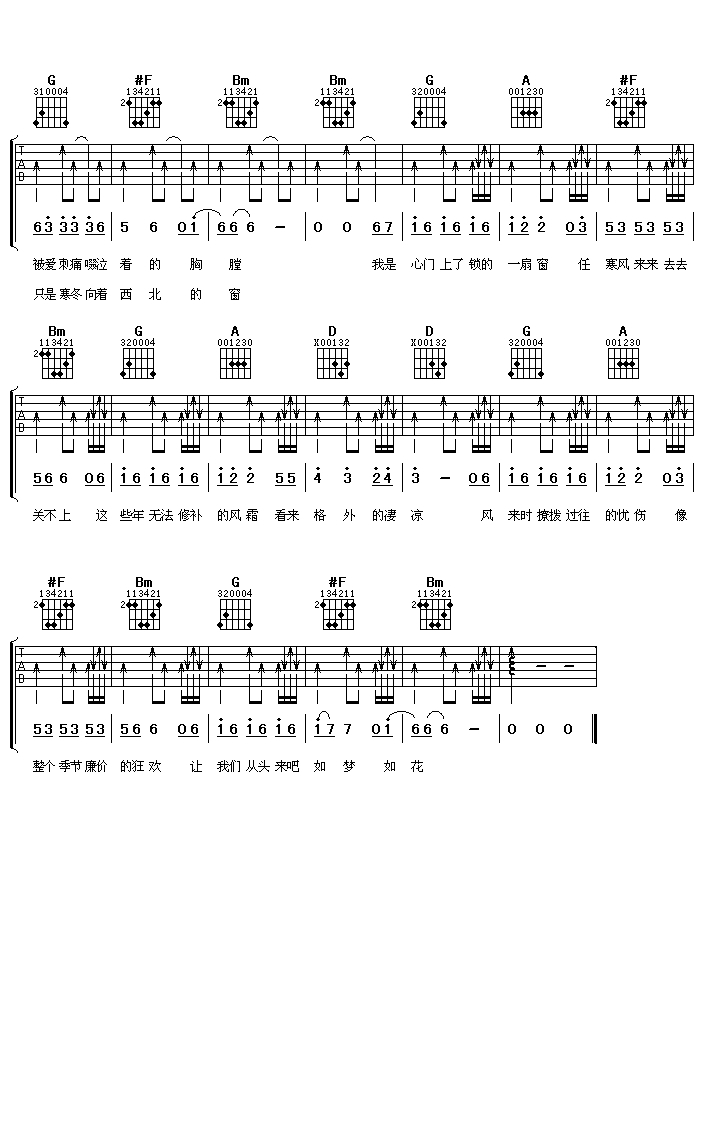 关不上的窗吉他谱 D调 周传雄2