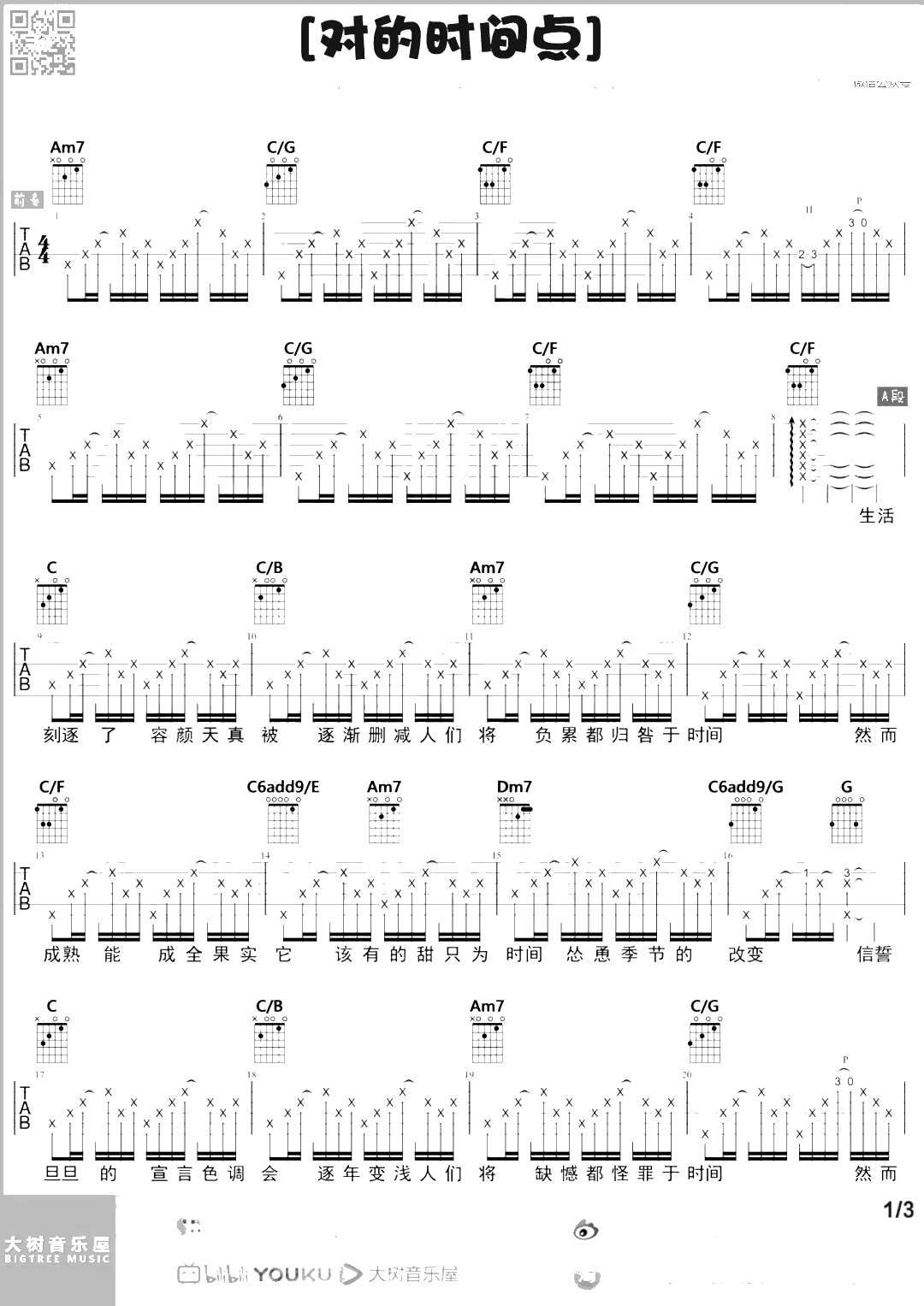 对的时间点吉他谱 C调和弦 林俊杰2