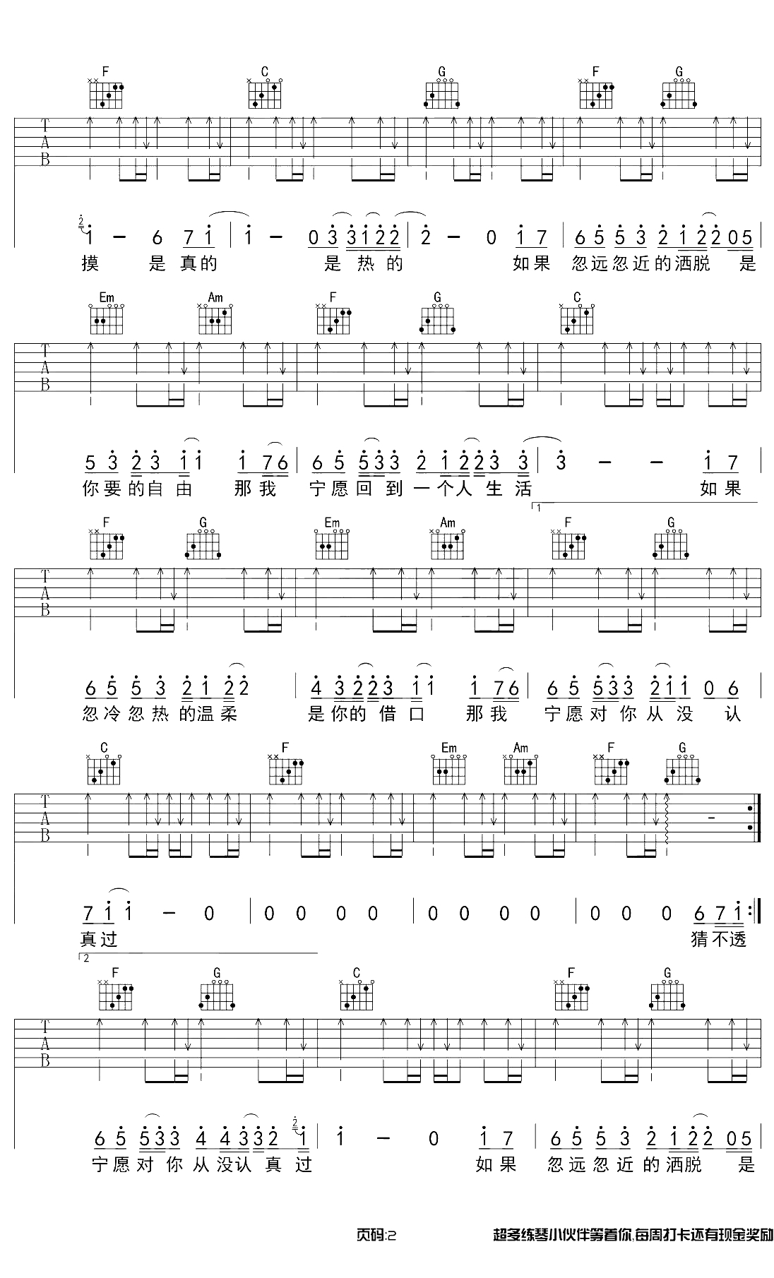 猜不透吉他谱 C调原版前奏 丁当 弹唱2