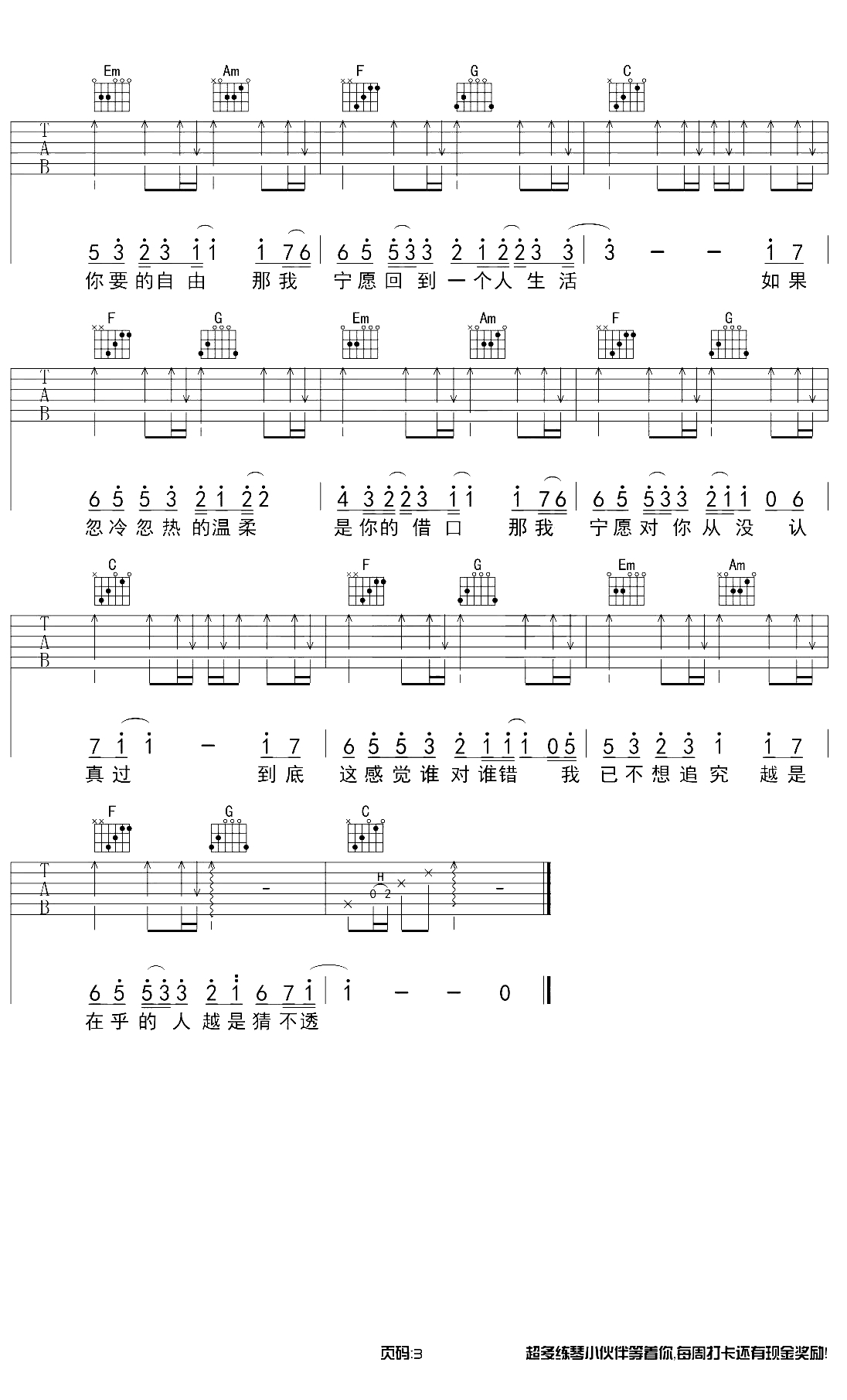 猜不透吉他谱 C调原版前奏 丁当 弹唱3
