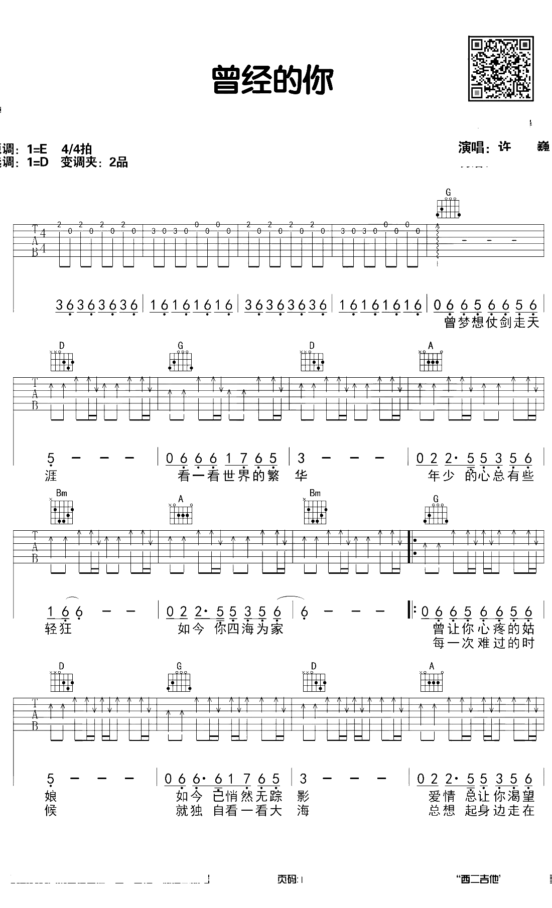 曾经的你吉他谱 D调原版 许巍 带前奏1