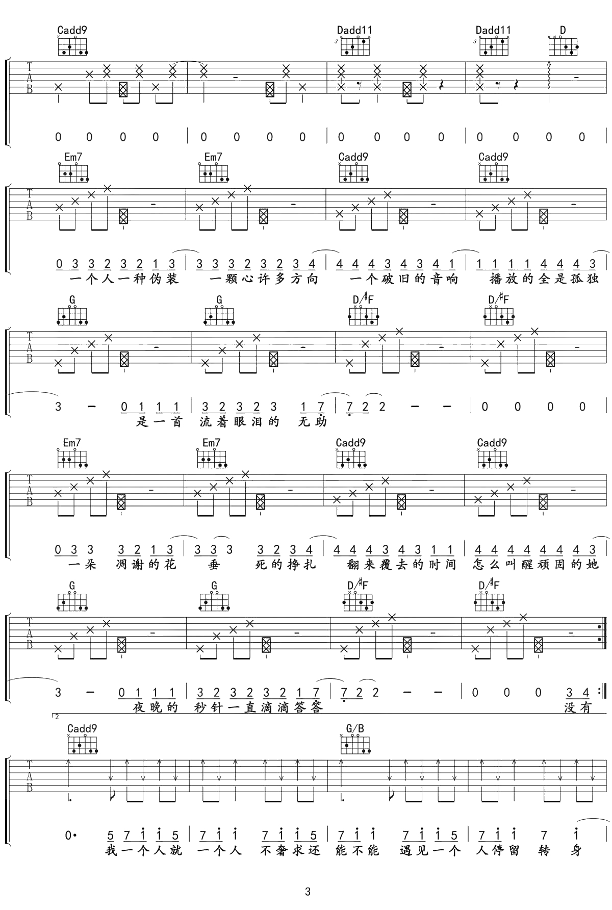 一个吉他谱 G调 陈壹千3