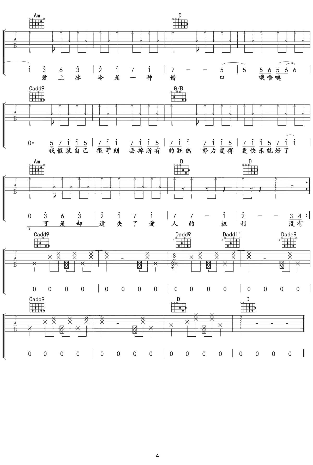 一个吉他谱 G调 陈壹千4