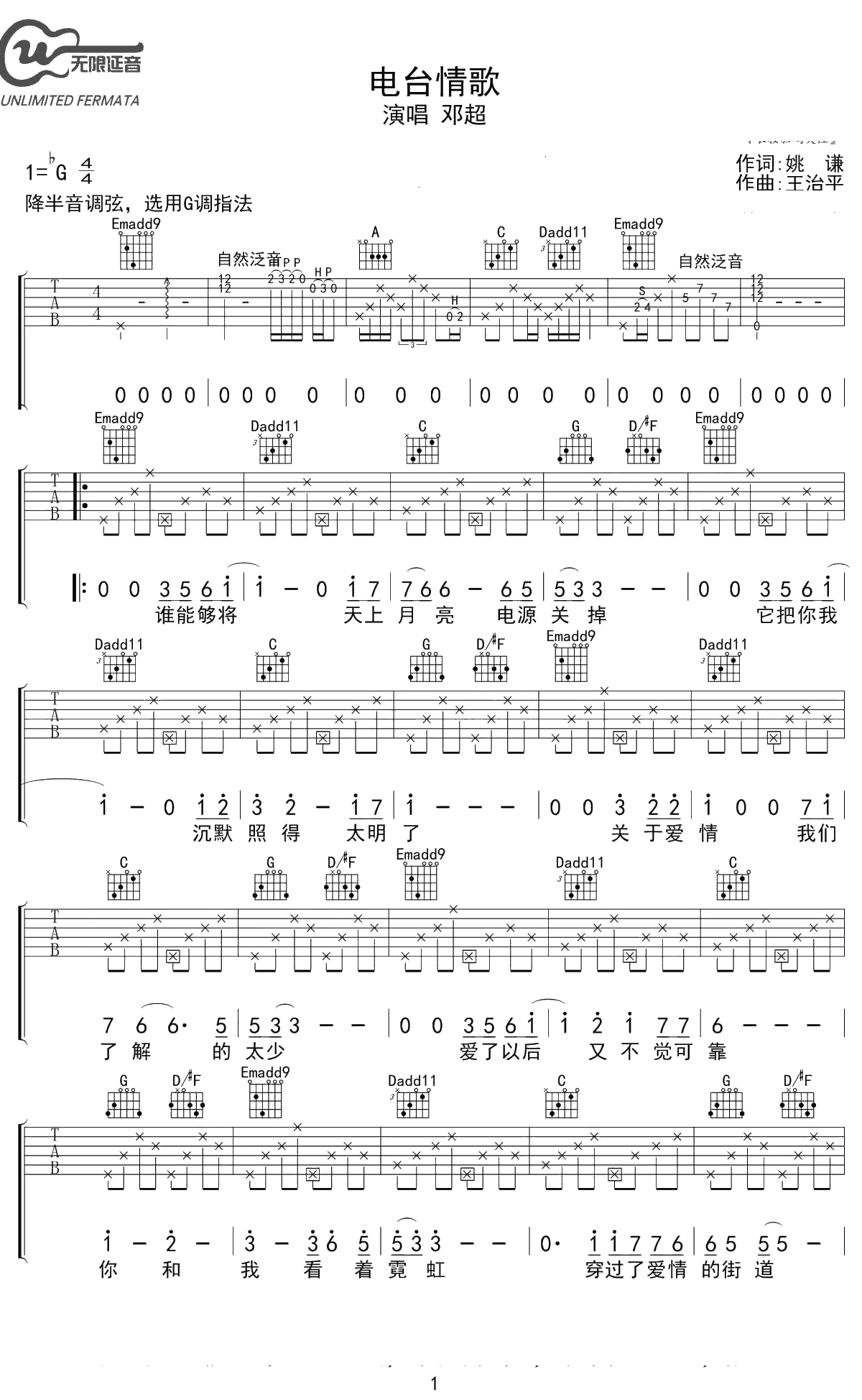 电台情歌吉他谱 邓超 G调指法 1