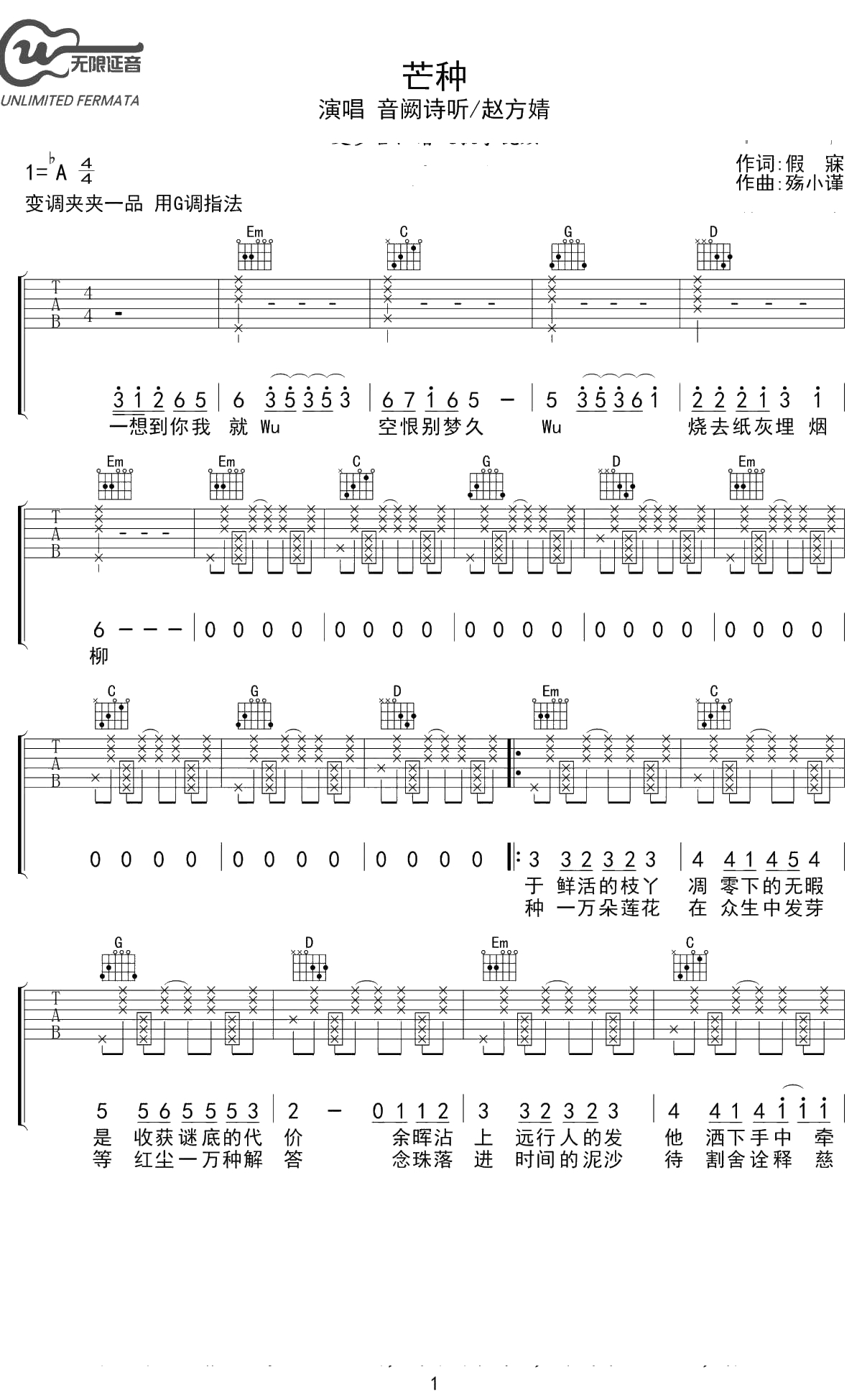 芒种吉他谱 G调 音阙诗听/赵方婧 1
