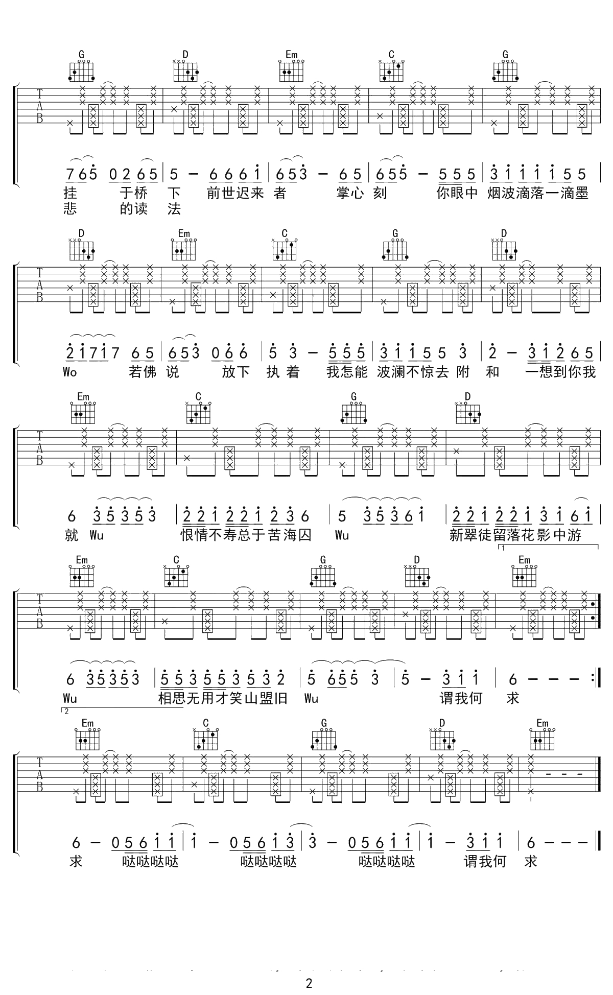 芒种吉他谱 G调 音阙诗听/赵方婧 2