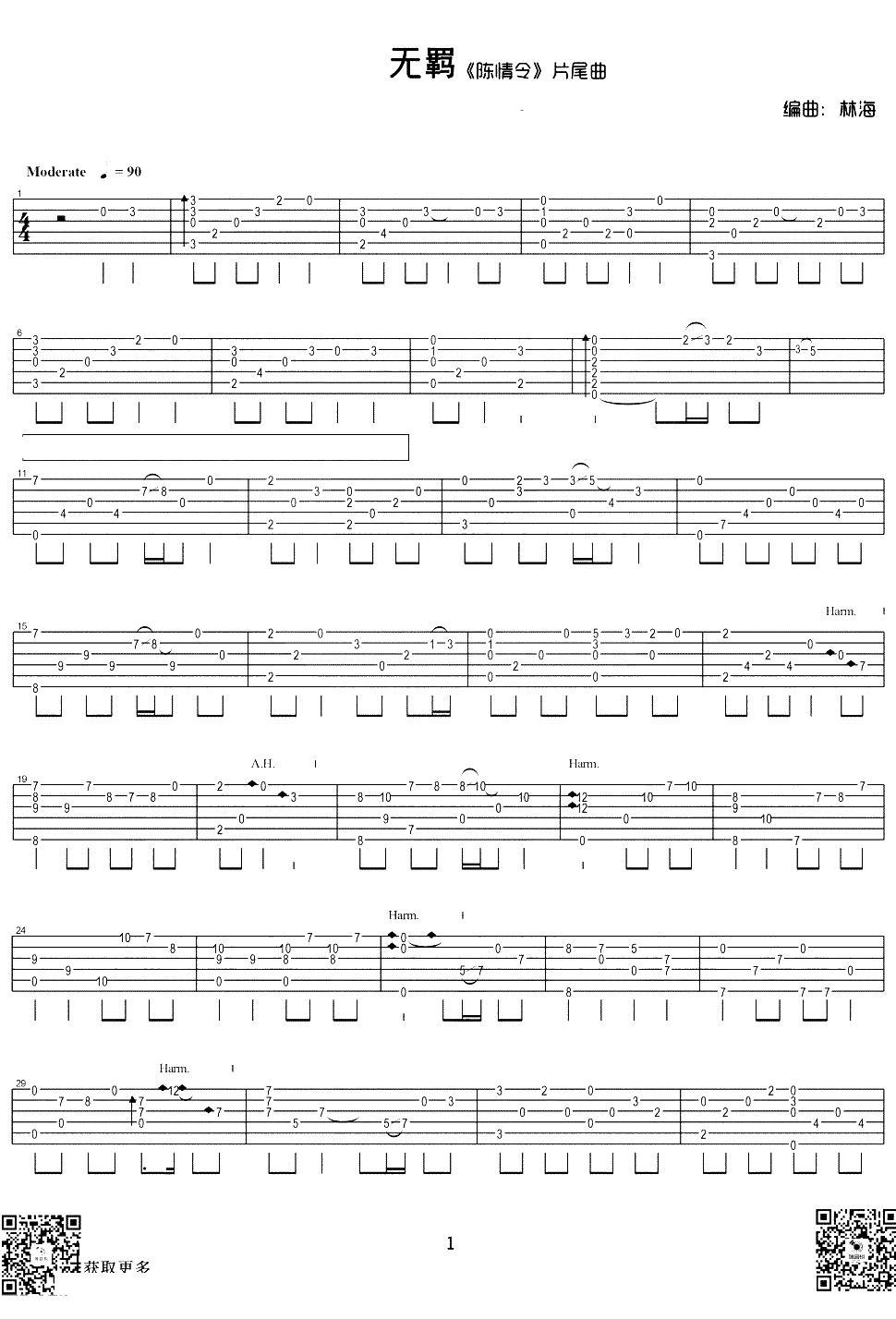 无羁指弹谱 吉他独奏谱 指弹1