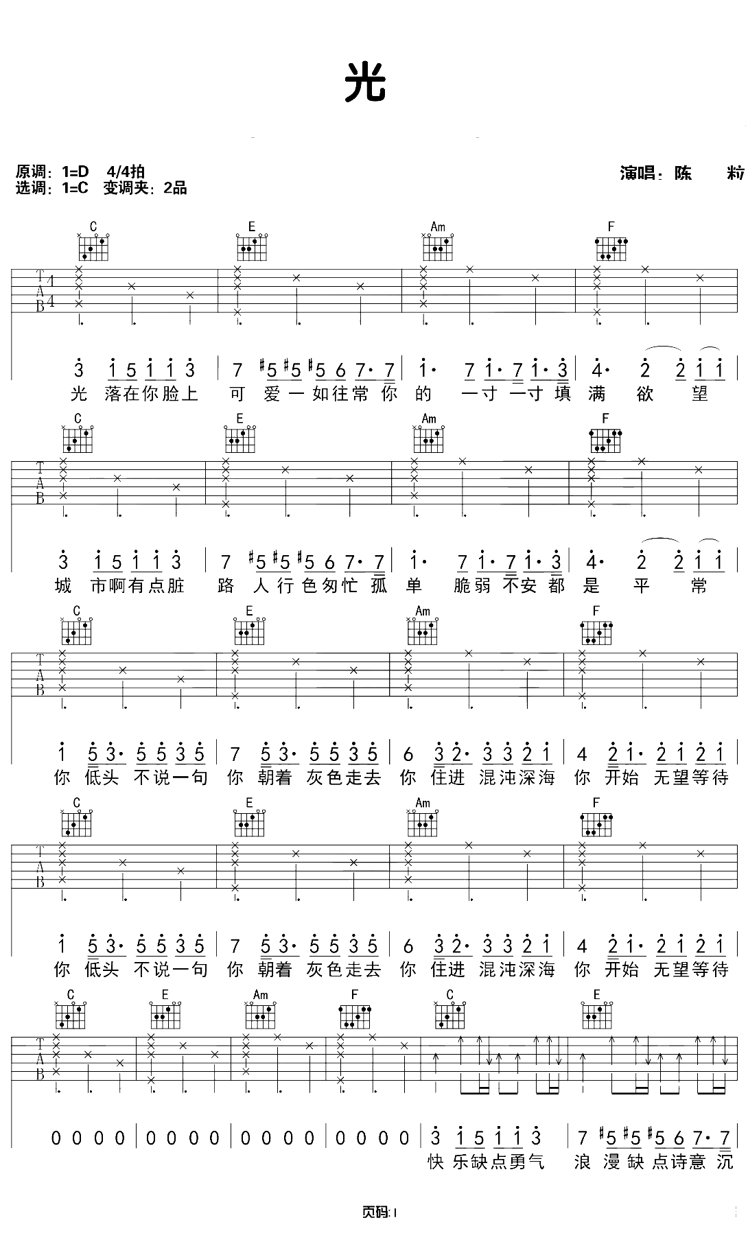 陈粒《光》吉他谱_C调原版六线谱_弹唱1