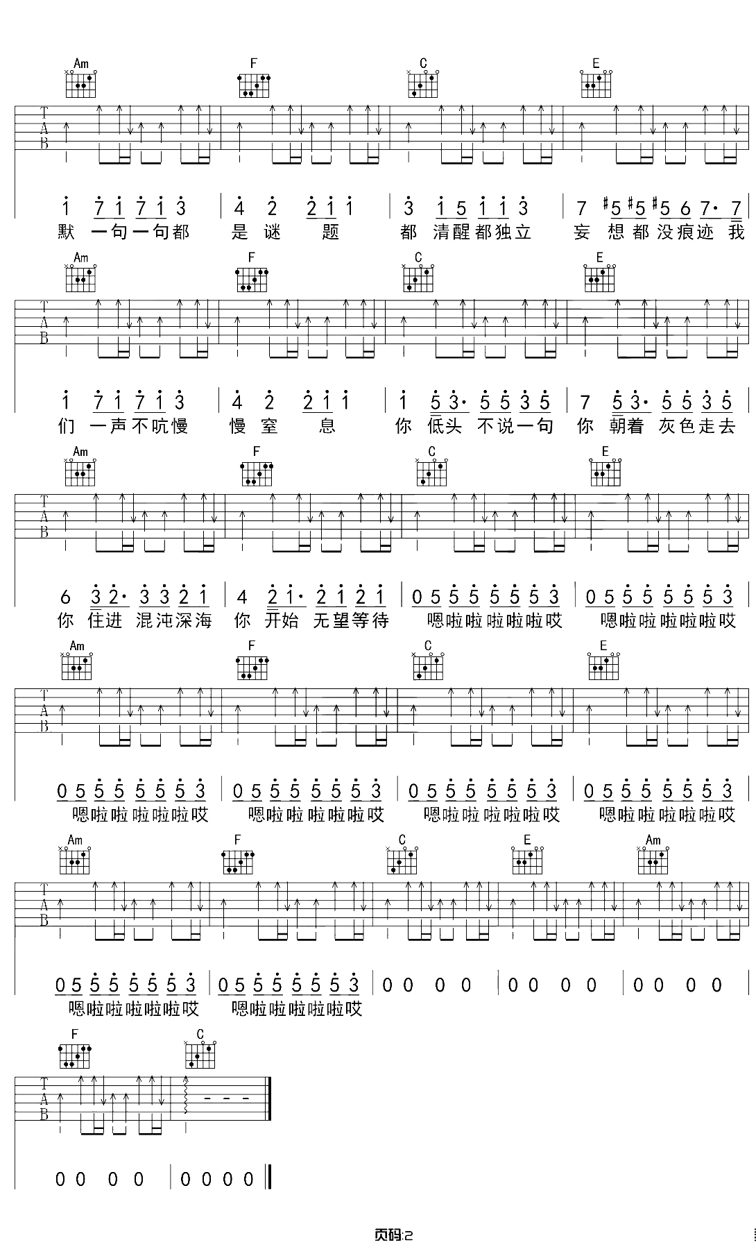 陈粒《光》吉他谱_C调原版六线谱_弹唱2