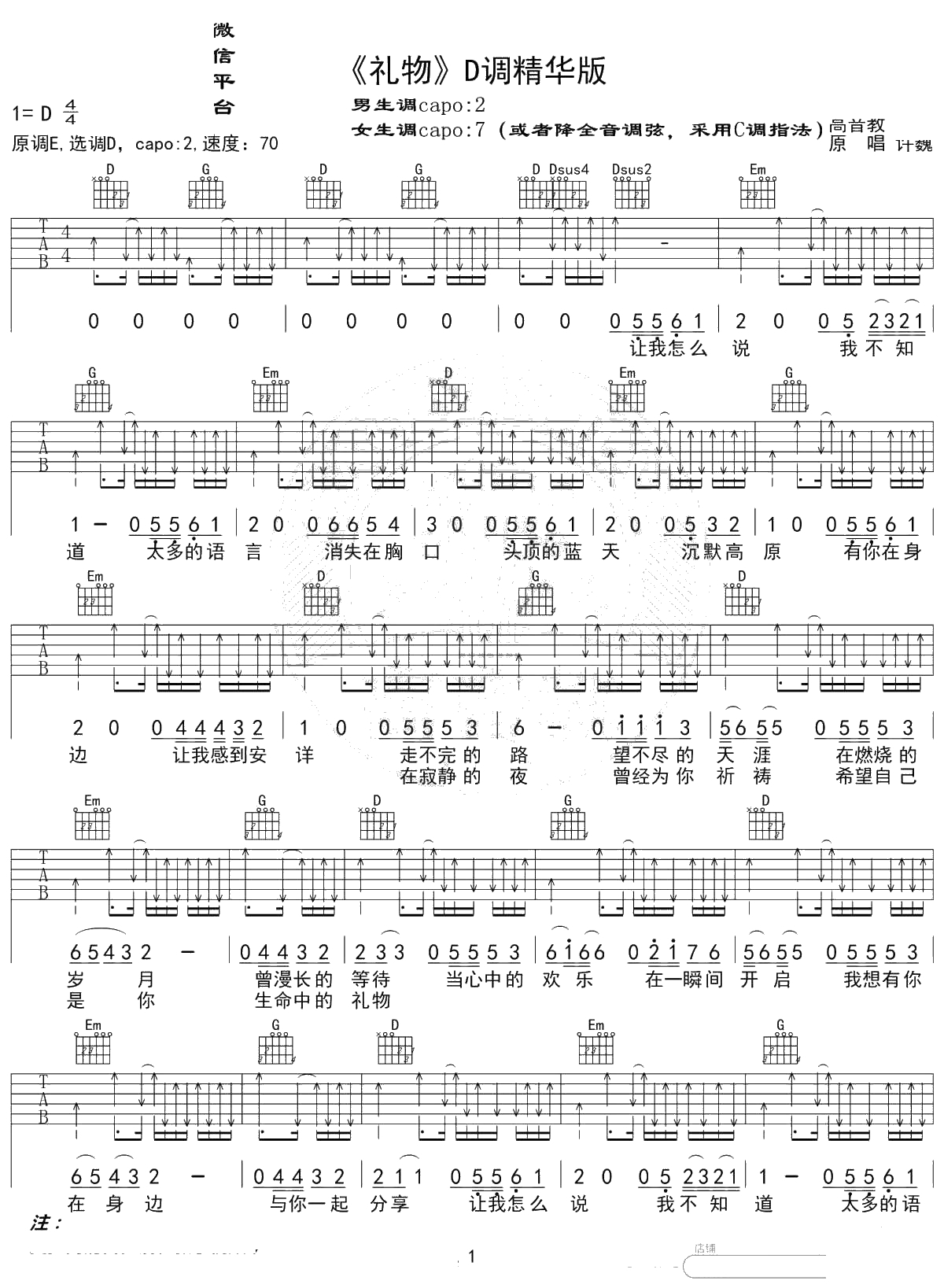 礼物吉他谱 D调精华版 许巍 高音教编配1