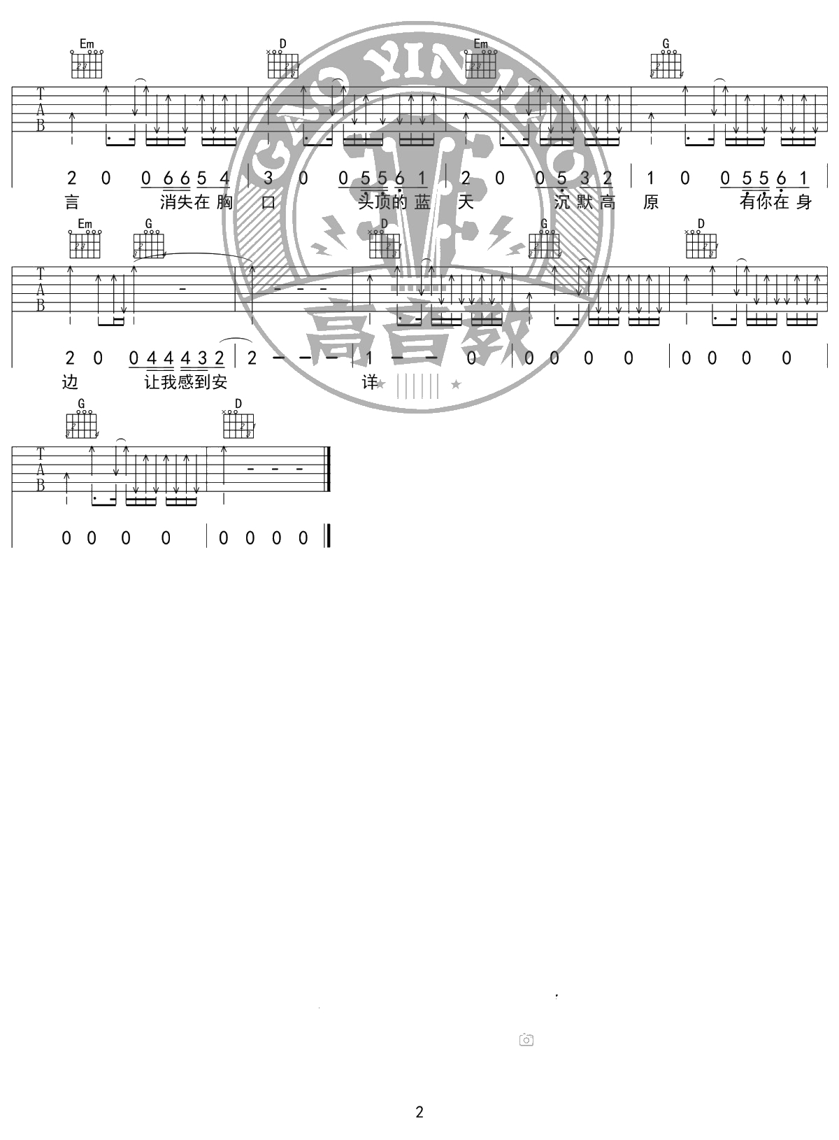 礼物吉他谱 D调精华版 许巍 高音教编配2