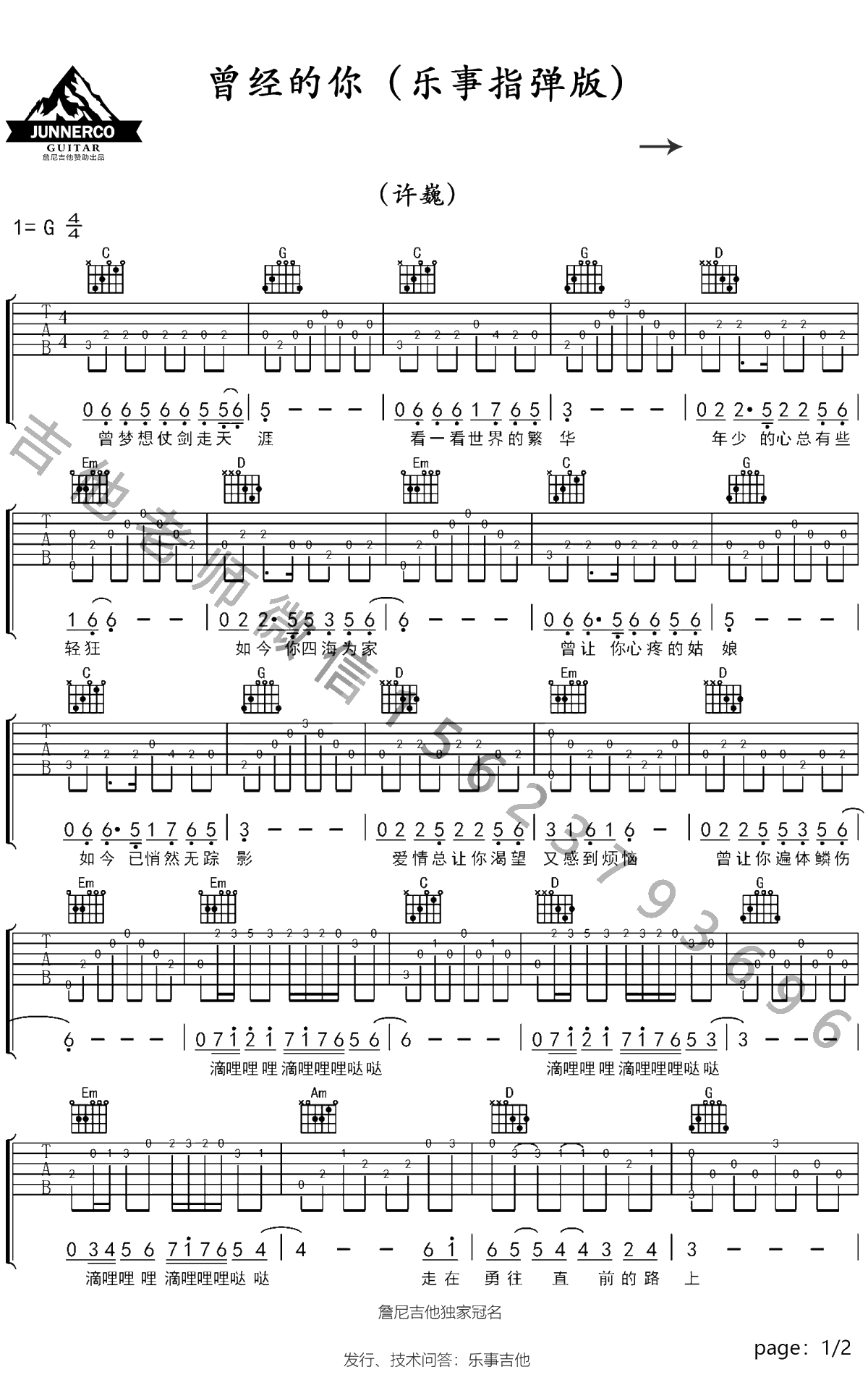 曾经的你指弹谱 许巍 吉他独奏谱 简单指弹1