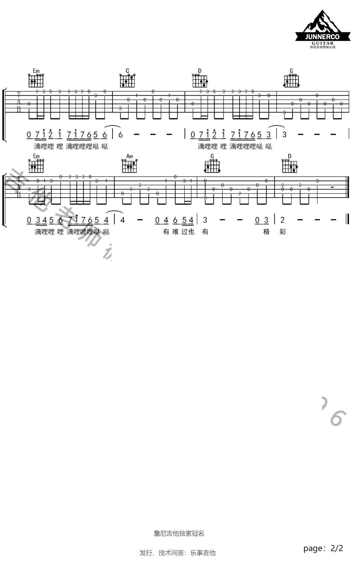 曾经的你指弹谱 许巍 吉他独奏谱 简单指弹2