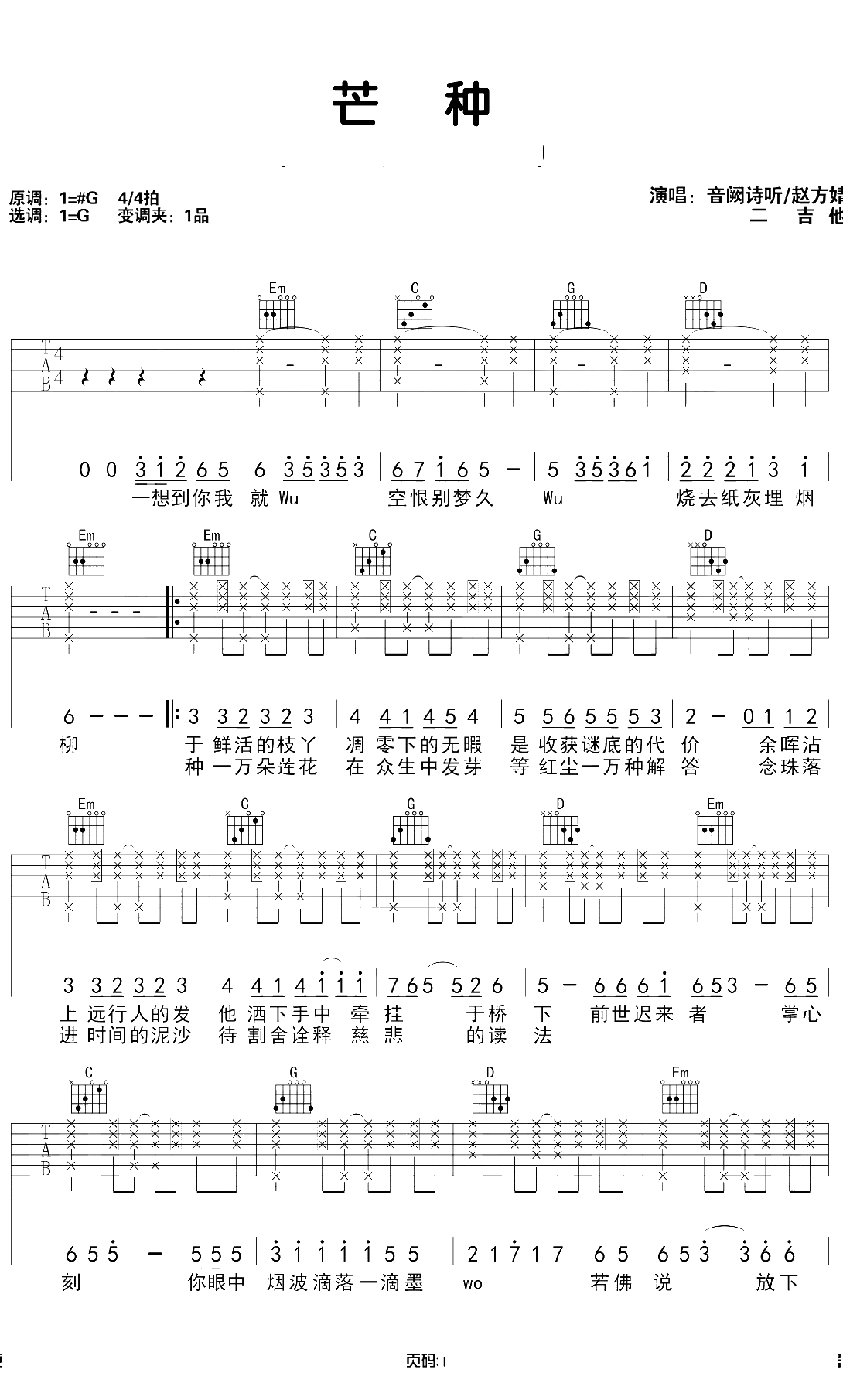 芒种吉他谱 G调原版 吉他弹唱1